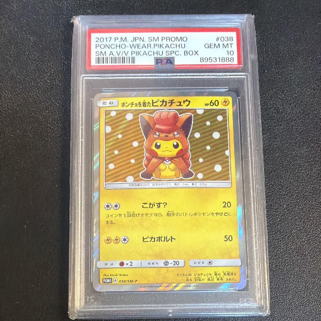 ポンチョを着たピカチュウ: プロモ[SM-P 038](プロモーションカード「SM-P」)