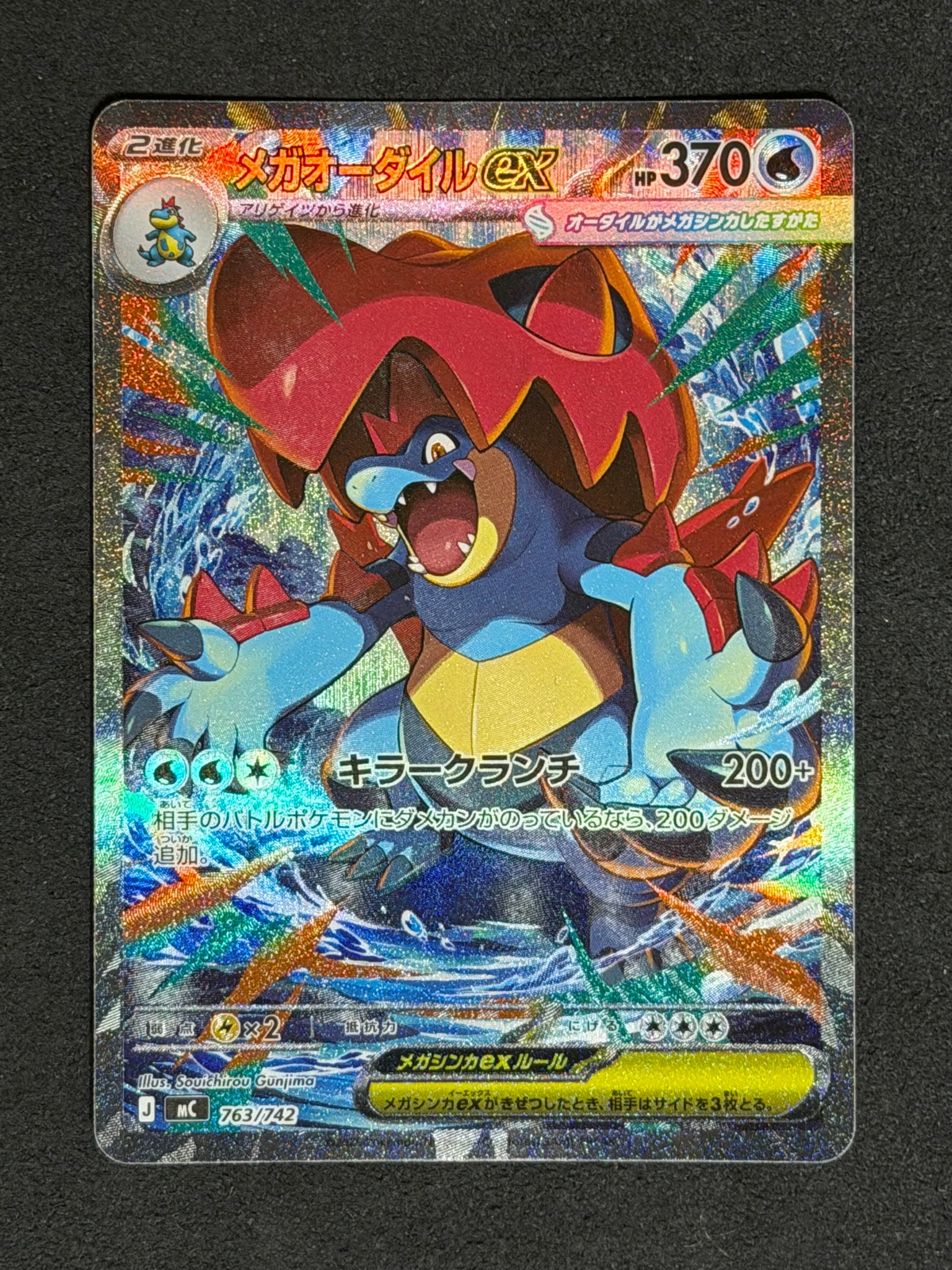 PSA10】メガオーダイルex SAR仕様 [MC 763/742](スタートデッキ100