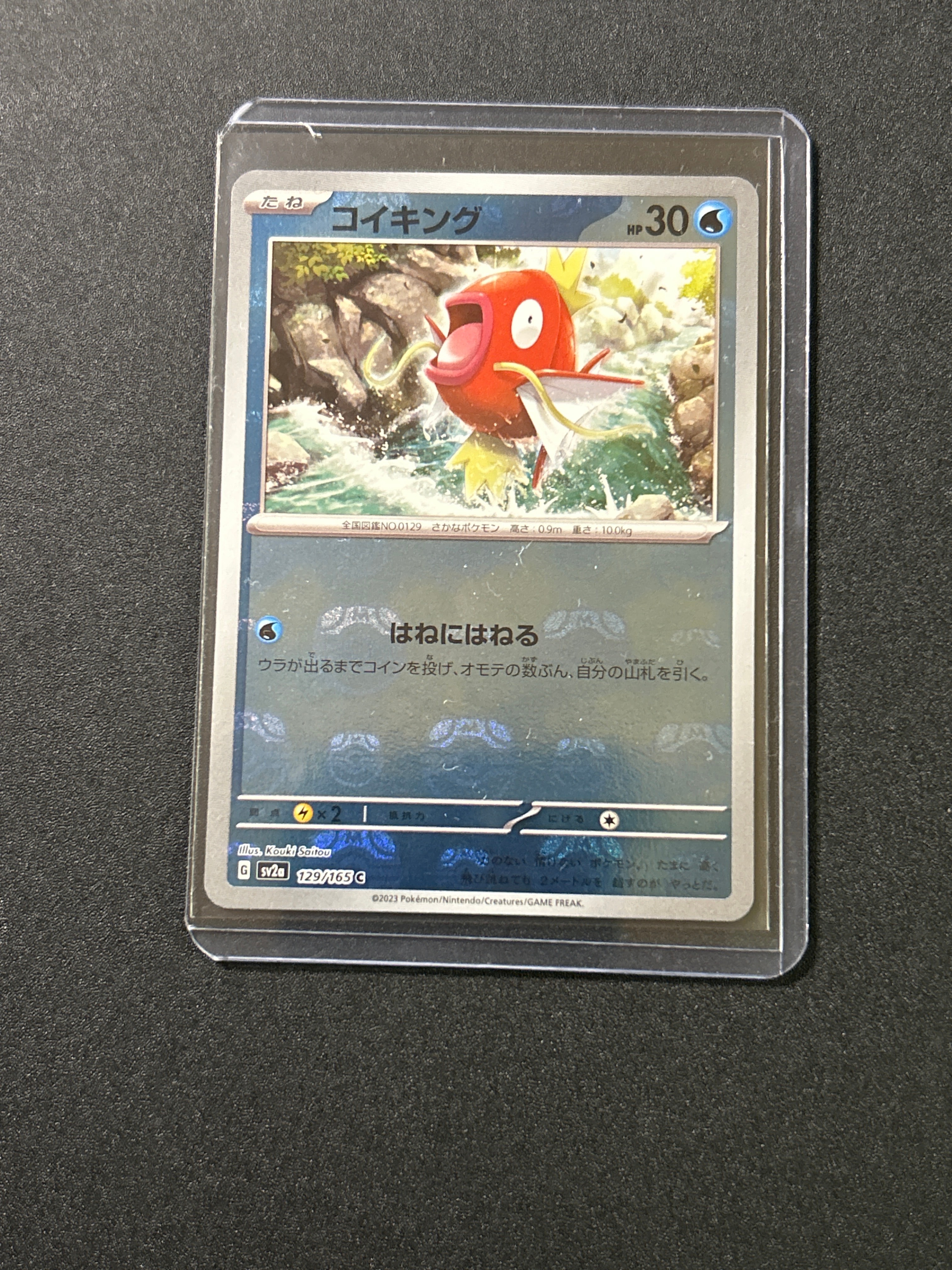 コイキング C: マスターボールミラー[SV2a 129/165](強化拡張パック「ポケモンカード151」)
