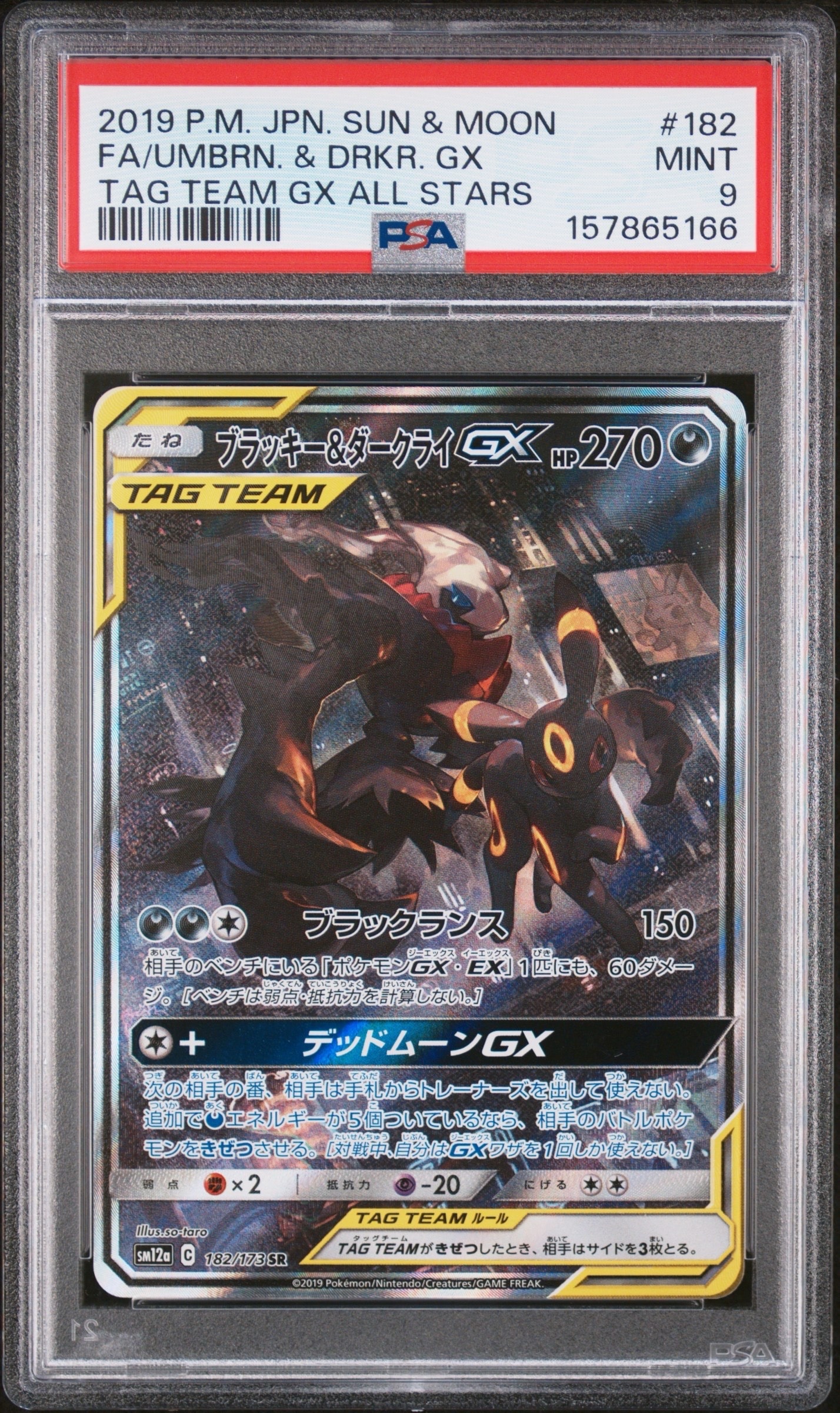 ブラッキー&ダークライGX SR: SA[SM12a 182/173](ハイクラスパック