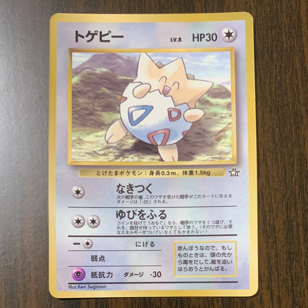 トゲピー P : 旧裏 [PMCG-P](プロモーションカード「コロコロコミック 1999年6月号」)
