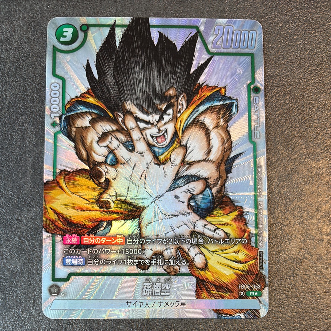 PSA10】孫悟空 R [FB05-053](フュージョンワールド「1st COMPLETE CARD