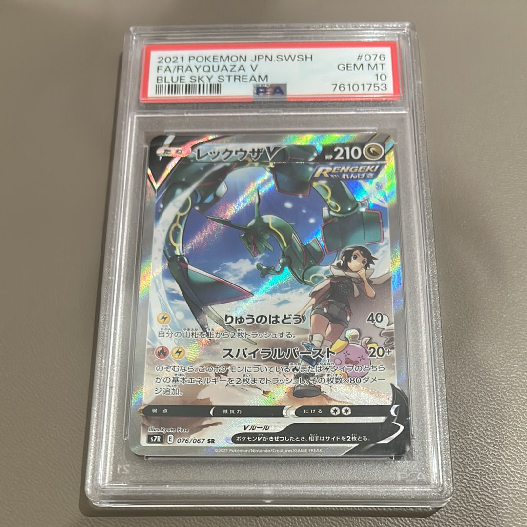 PSA10】レックウザV SR: SA[S7R 076/067](拡張パック「蒼空