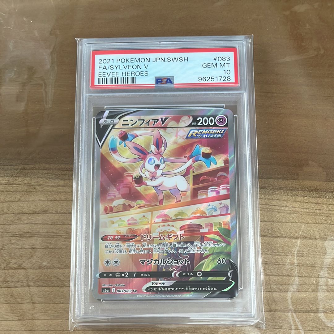 ニンフィアV SR: SA[S6a 083/069](強化拡張パック「イーブイヒーローズ」)