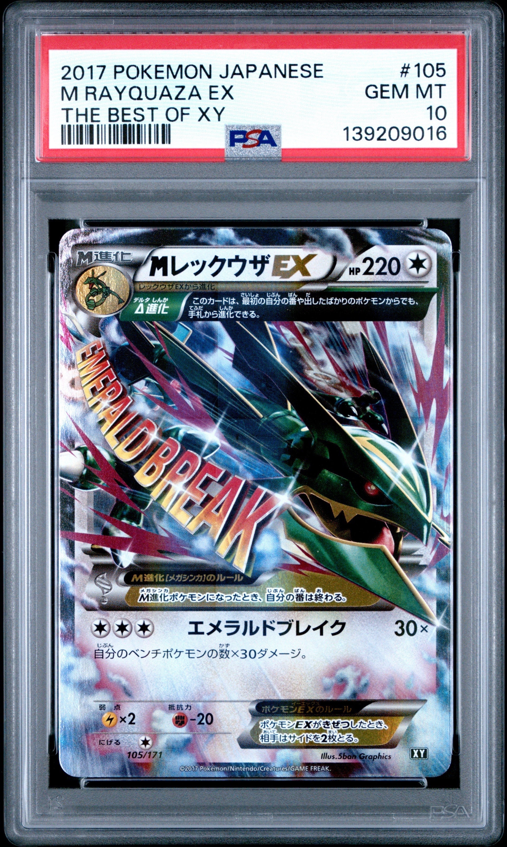 MレックウザEX [XY 105/171](ハイクラスパック「THE BEST OF XY」)