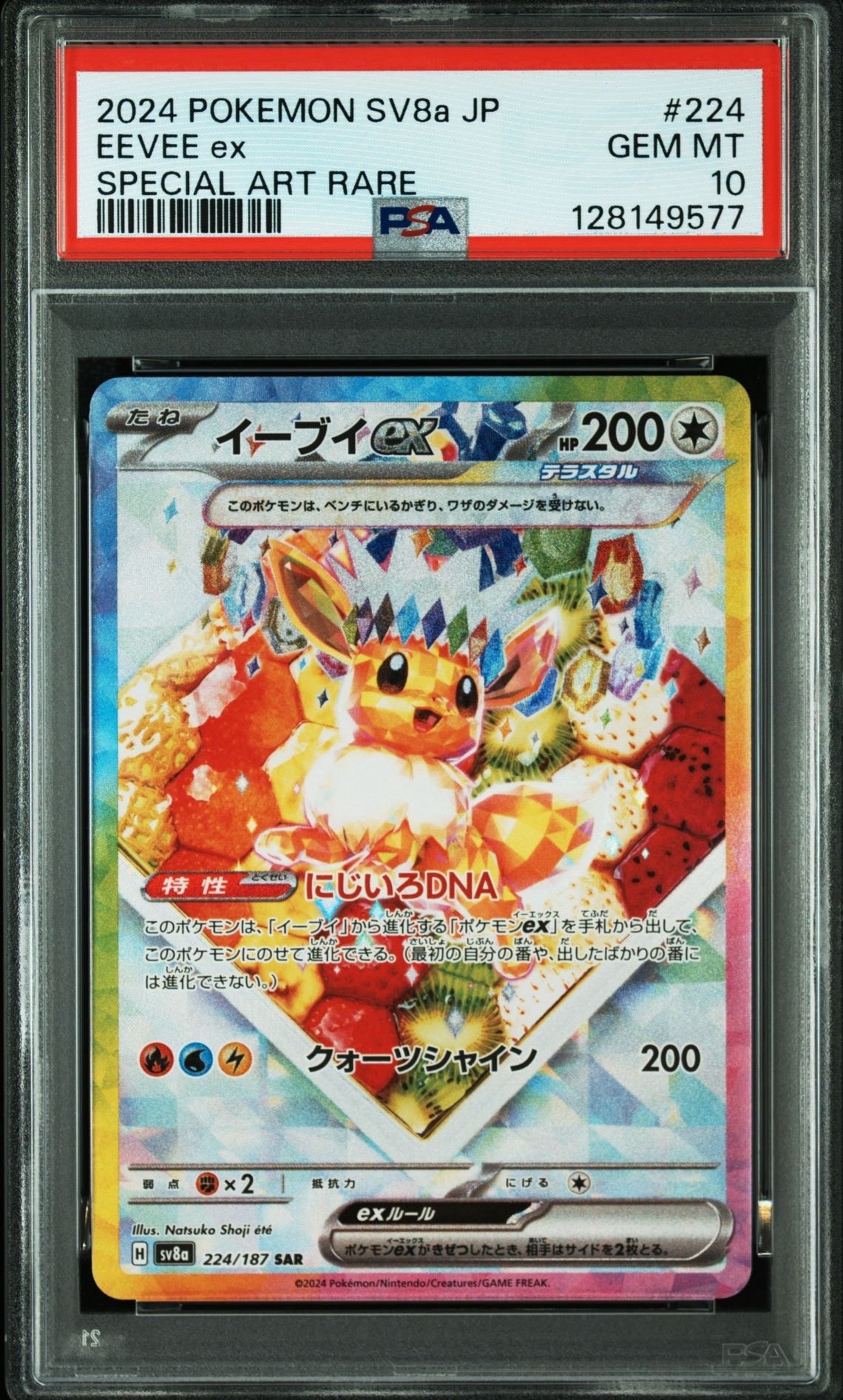 イーブイex SAR [SV8a 224/187](ハイクラスパック「テラスタルフェスex」)