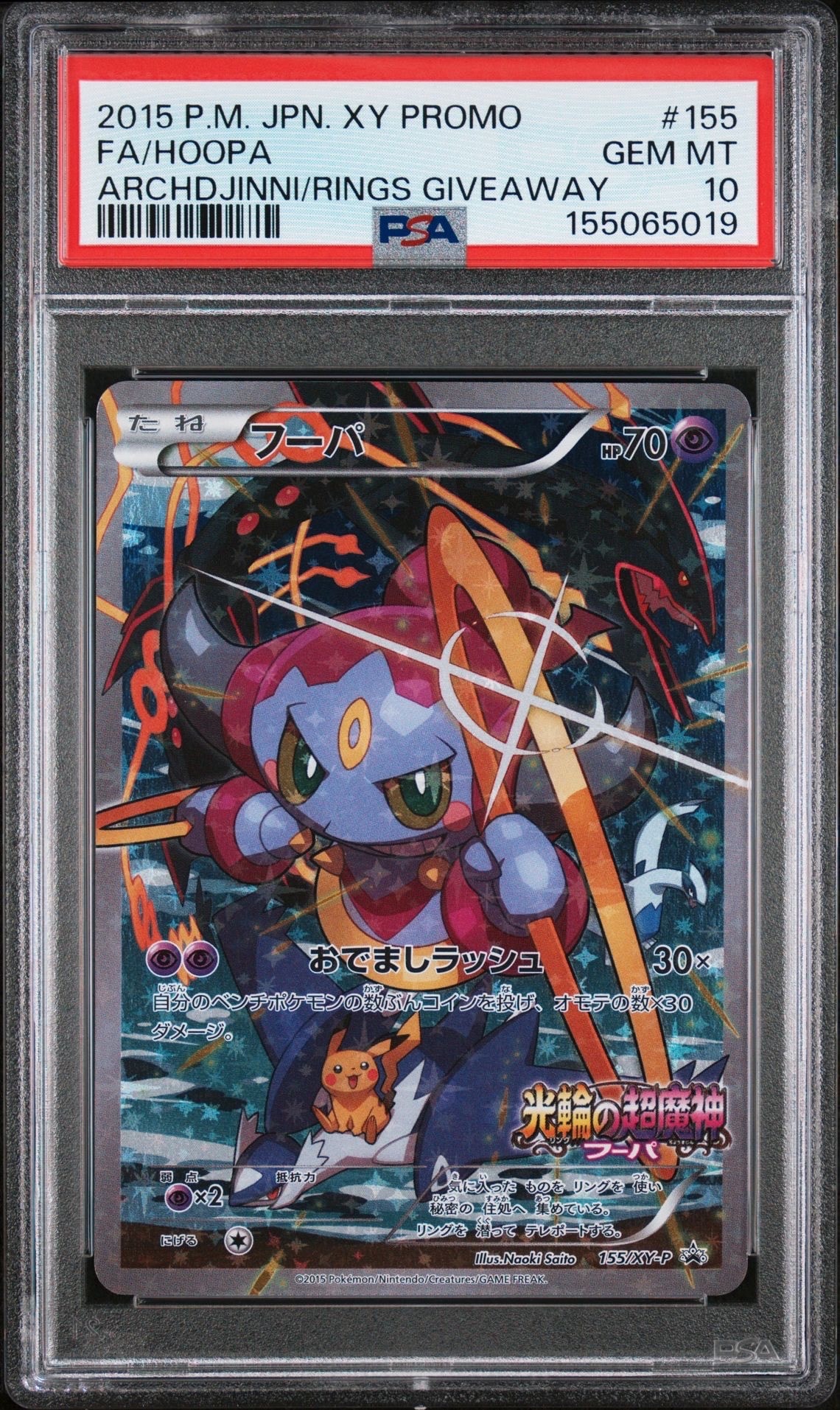 ウッウ: プロモ[S-P 226](ポケモン切手BOXプロモーションカード 見返り