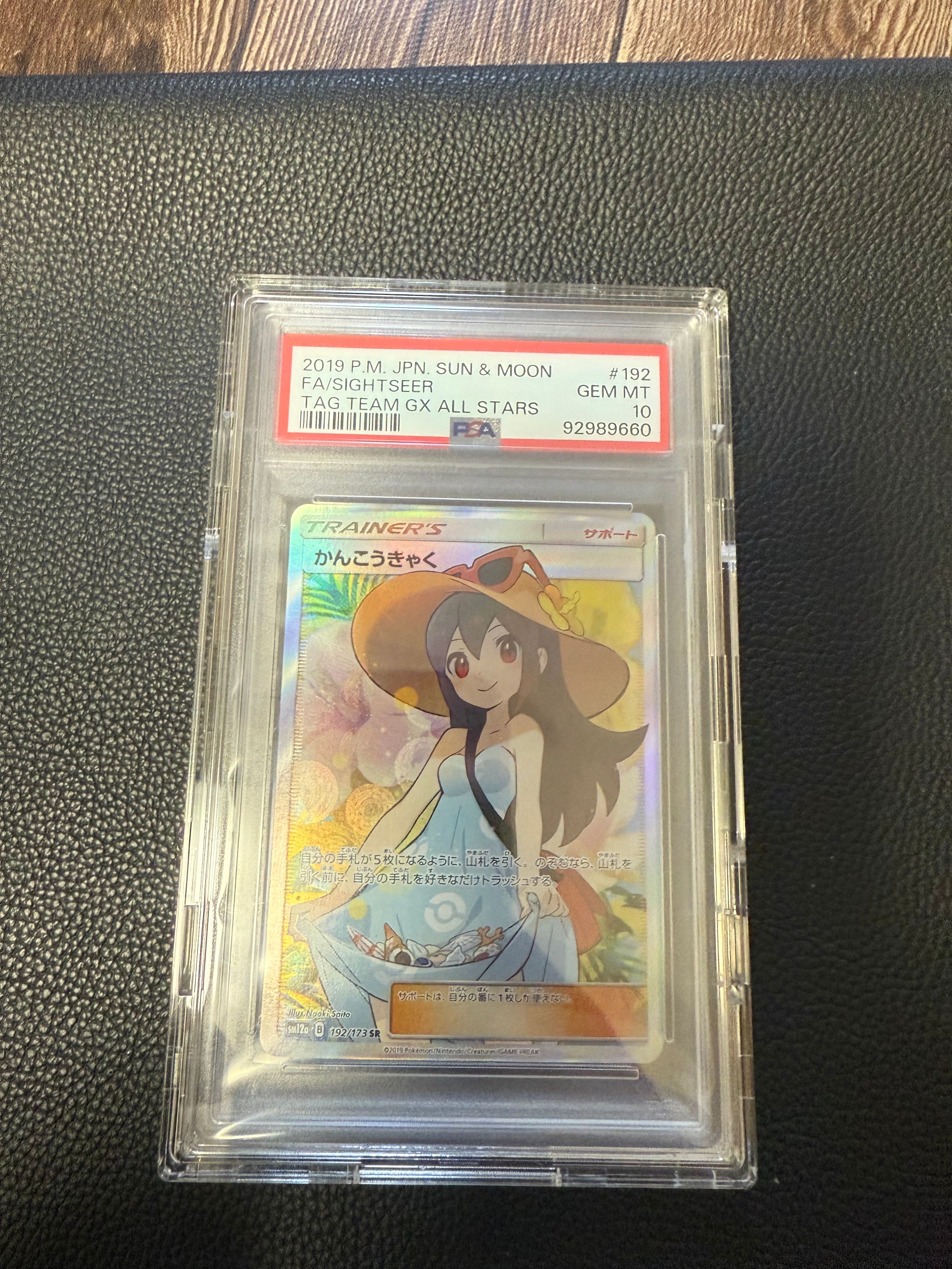 かんこうきゃく SR[SM12a 192/173](ハイクラスパック「TAG TEAM GX タッグオールスターズ」)