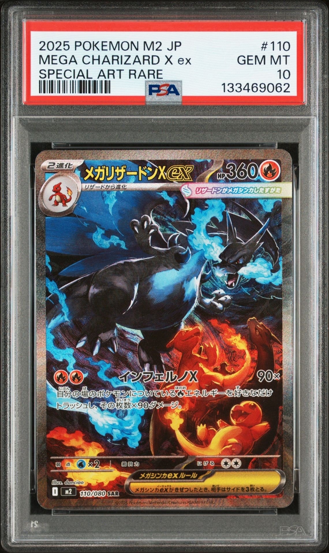 メガリザードンXex SAR [M2 110/080](拡張パック「インフェルノX」)