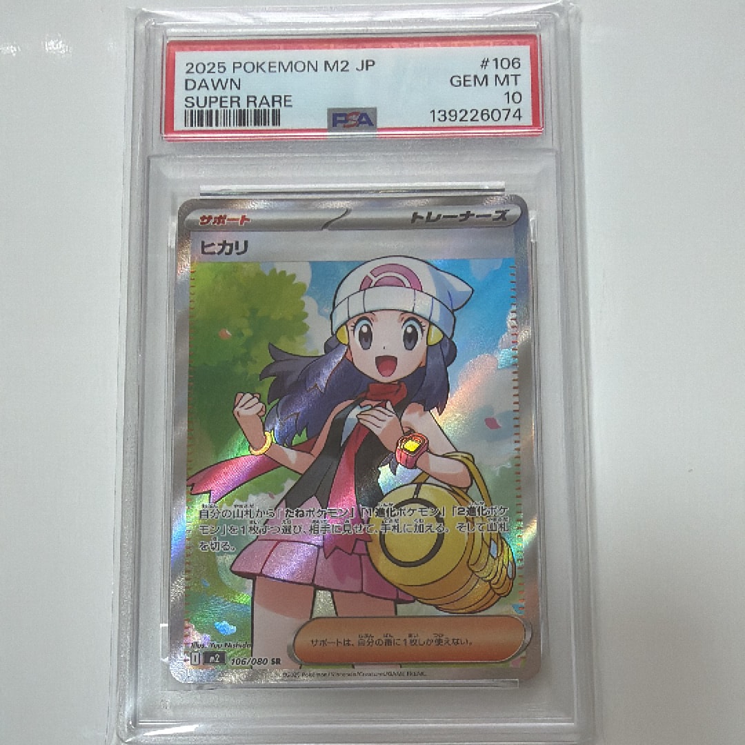 PSA10】ヒカリ SR [M2 106/080](拡張パック「インフェルノX」) 1枚の