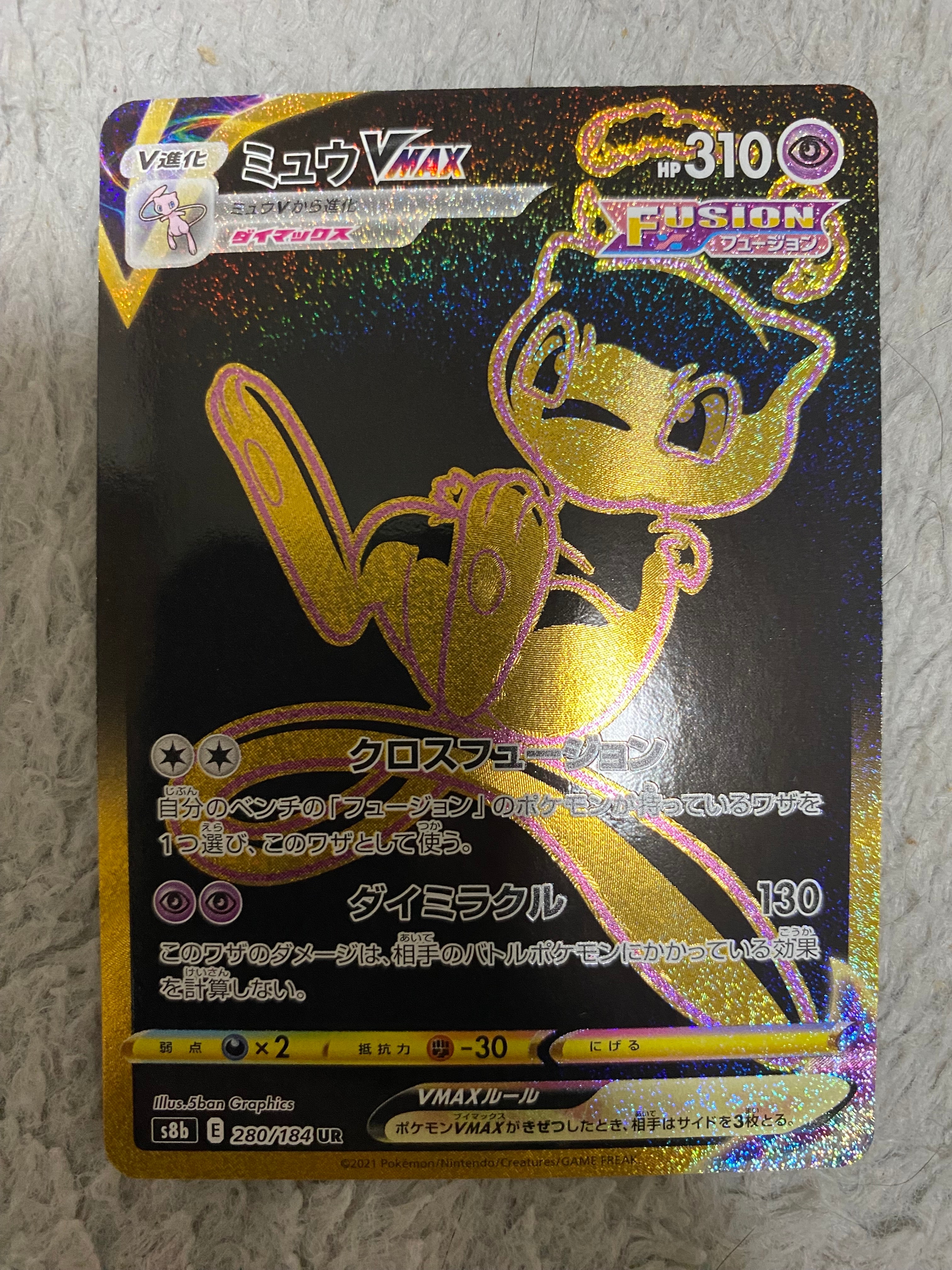 ミュウVMAX UR[S8b 280/184](ハイクラスパック「VMAXクライマックス