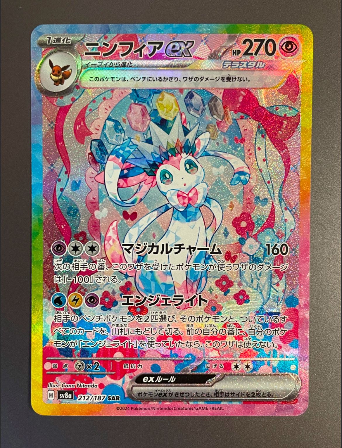 ニンフィアex SAR [SV8a 212/187](ハイクラスパック「テラスタルフェスex」)