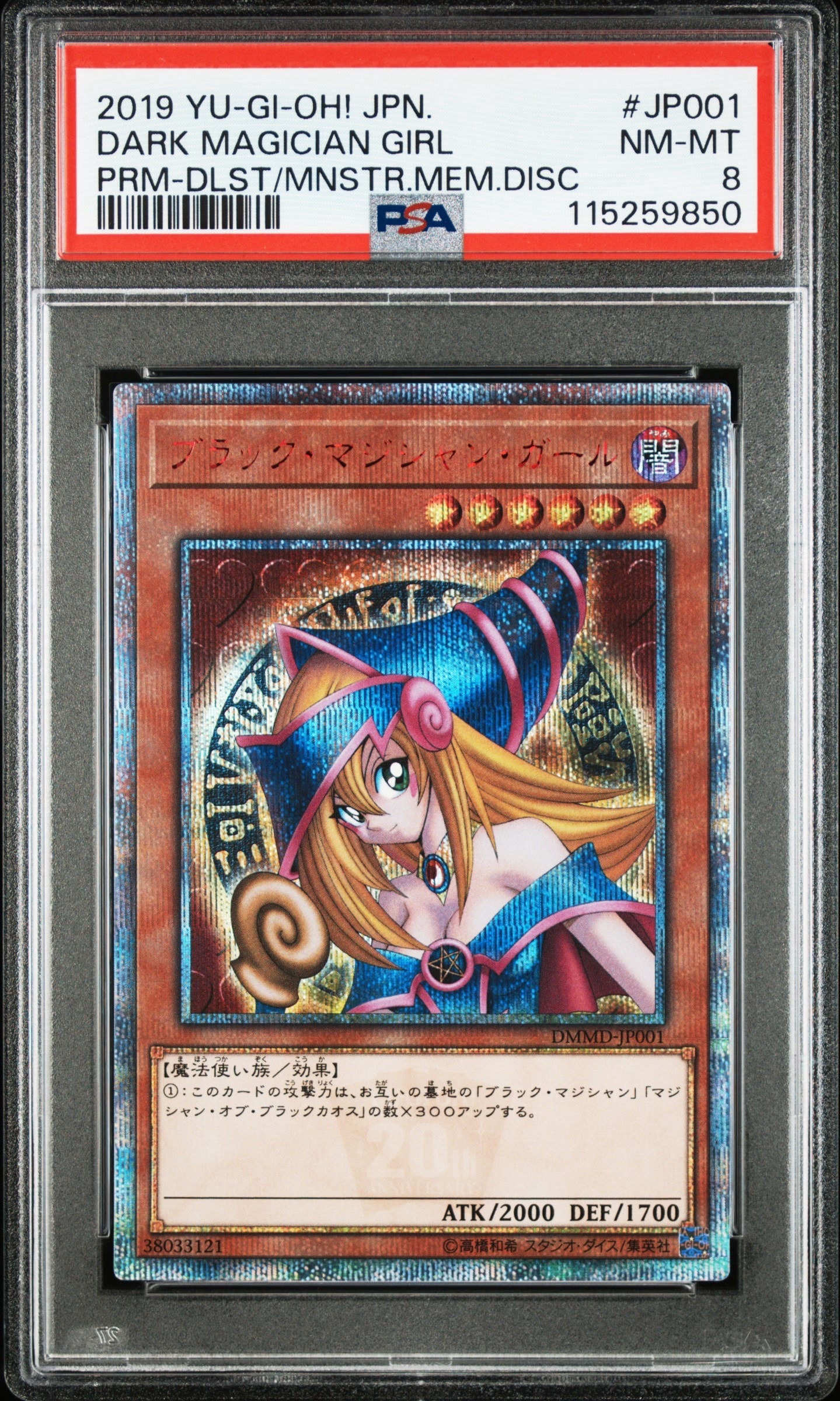 ブラック・マジシャン・ガール 20th SE [DMMD-JP001](遊☆戯☆王