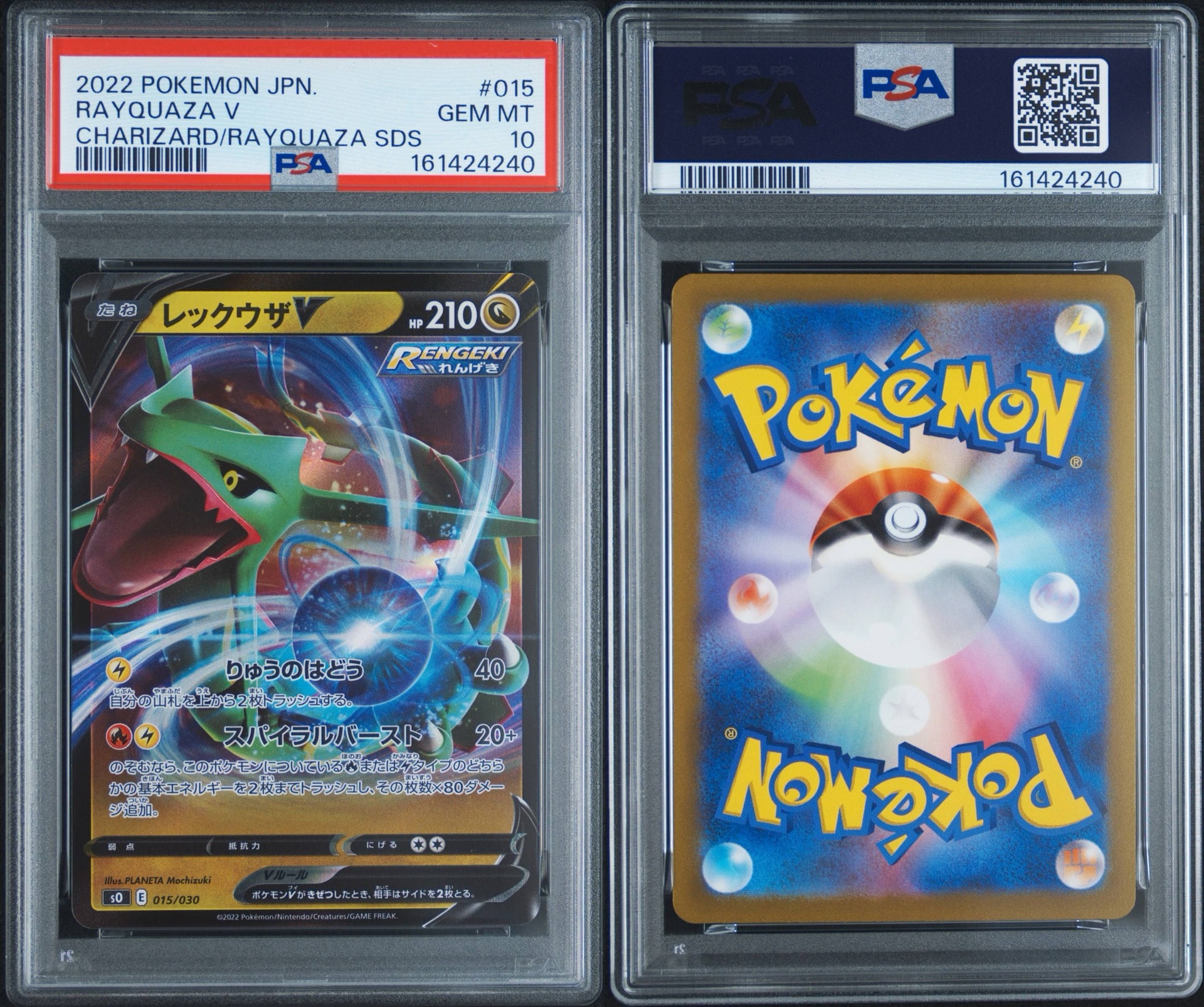 PSA10】レックウザV [SO 015/030](スペシャルデッキセット リザードン