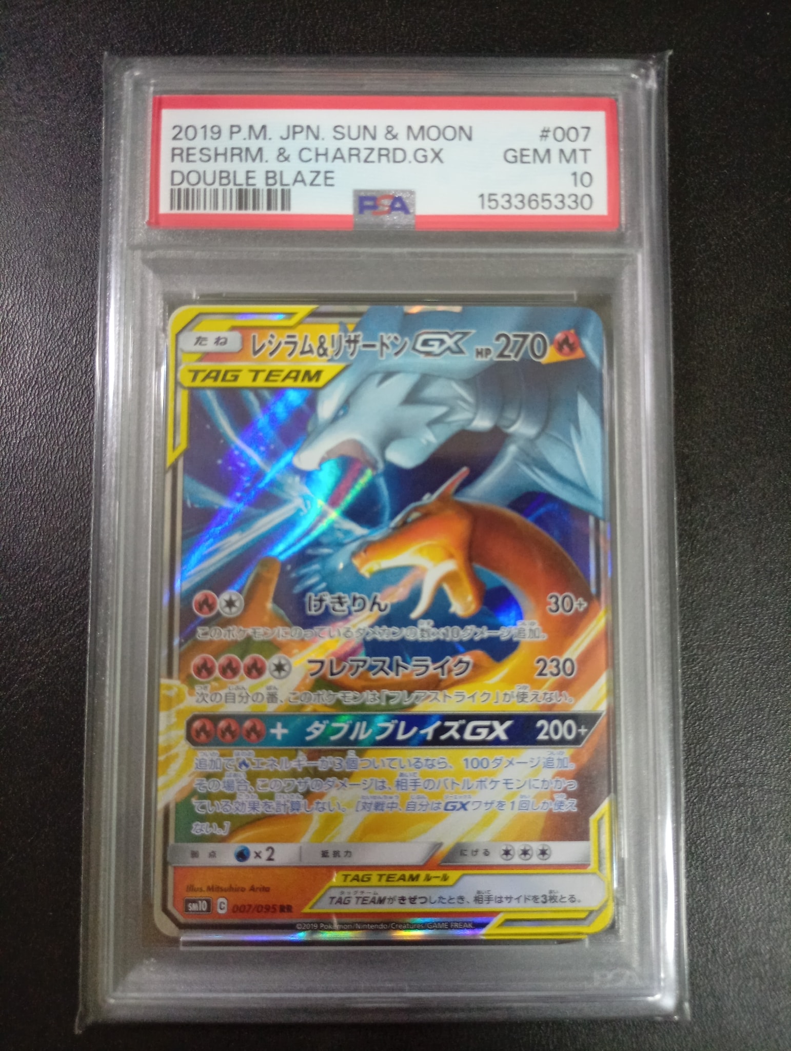 レシラム&リザードンGX RR [SM10 007/095](拡張パック「ダブルブレイズ