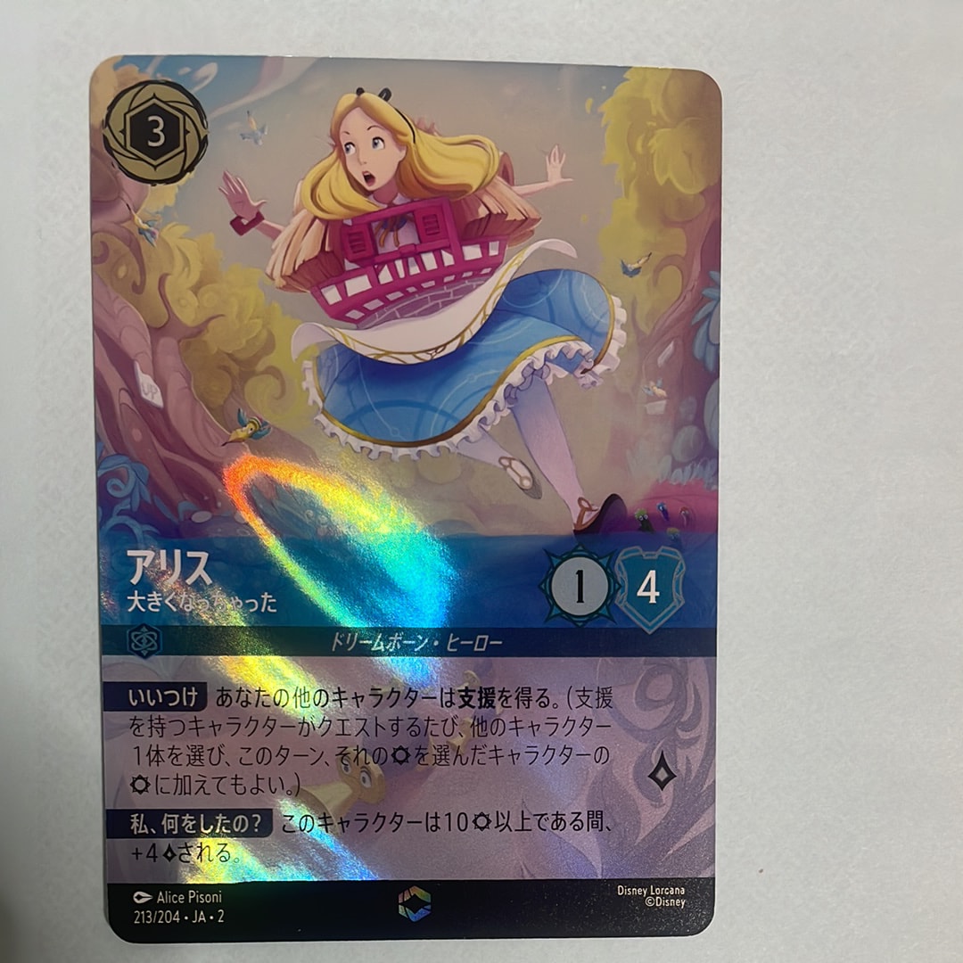 ラプンツェル - いやしの賜物 P [4/C1 JA-1](プロモーションカード