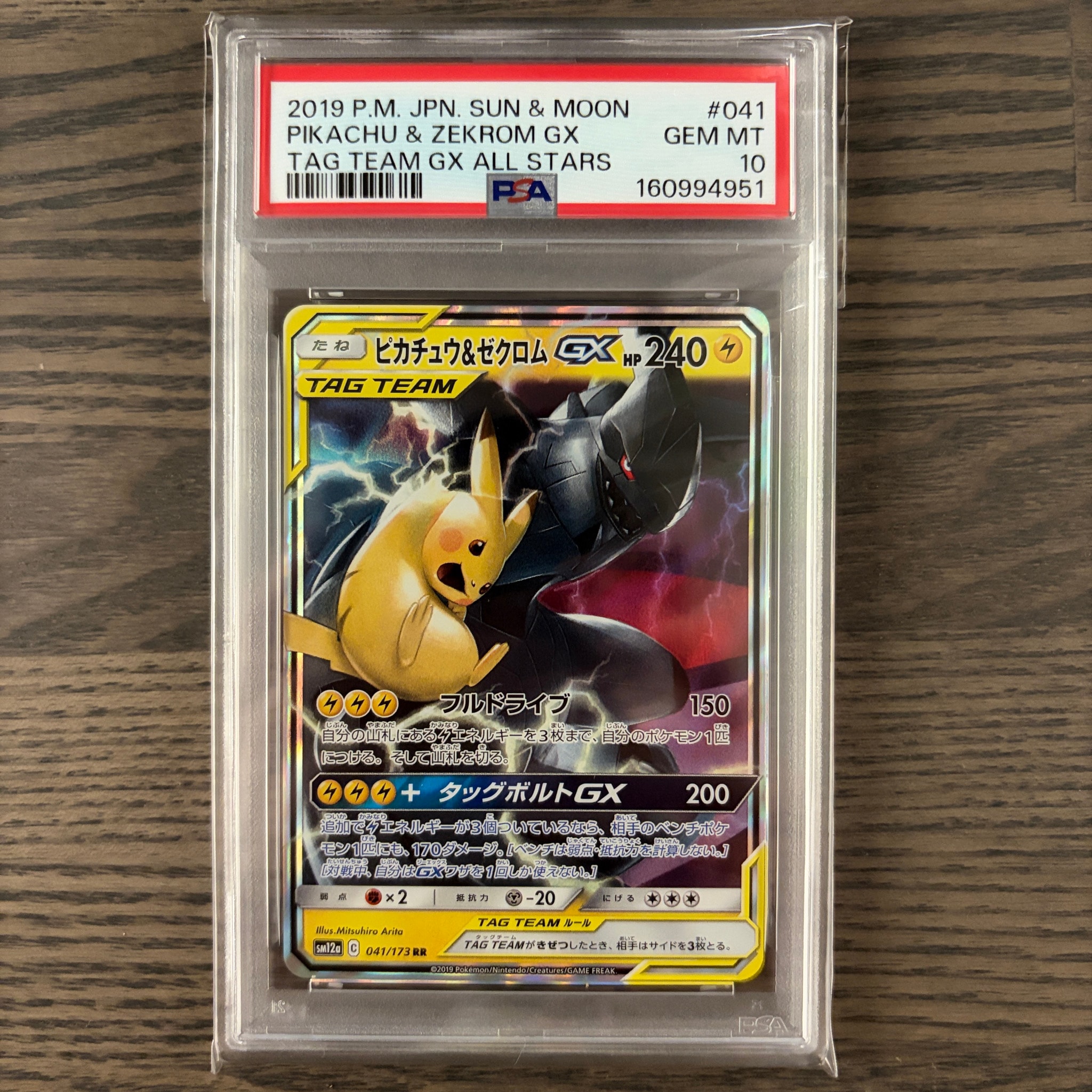 ピカチュウ&ゼクロムGX RR [SM12a 041/173](ハイクラスパック「TAG TEAM GX タッグオールスターズ」)