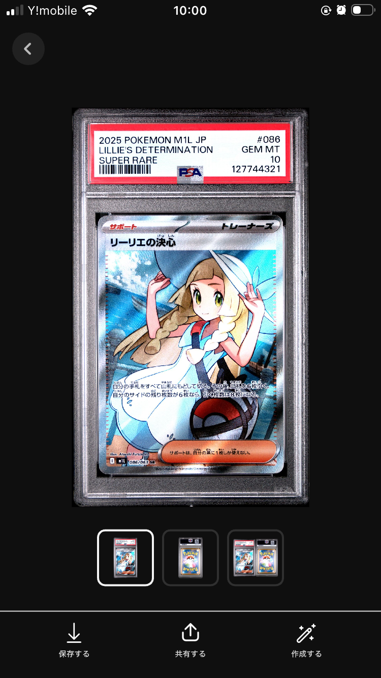 リーリエの決心 SR [M1L 086/063](拡張パック「メガブレイブ」)