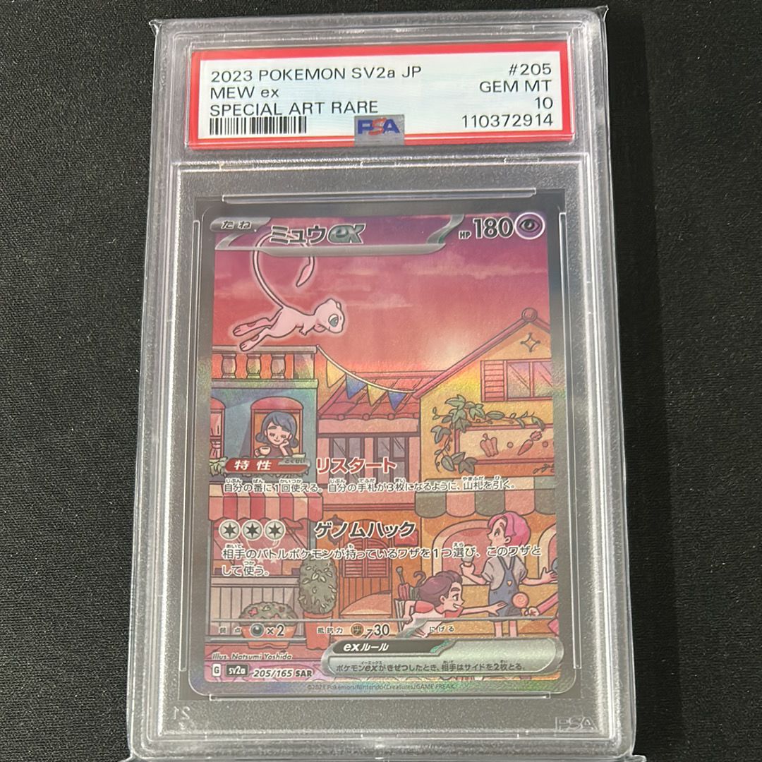 ミュウex SAR[SV2a 205/165](強化拡張パック「ポケモンカード151」)