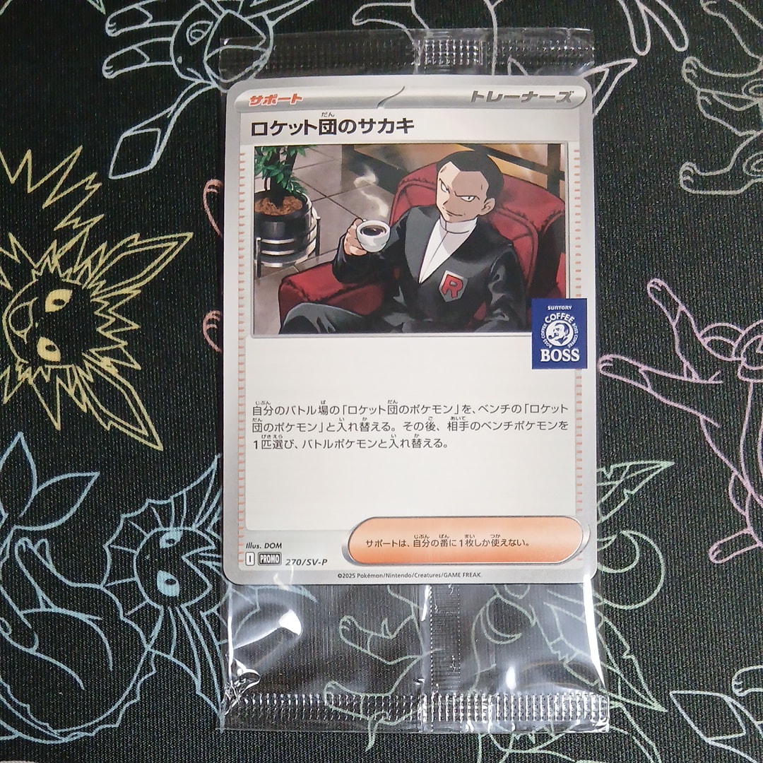 ロケット団のサカキ P [SV-P 270](プロモーションカード「ポケモンカードゲーム×BOSS 割るだけクラフトボスカフェ2本パック付属」)
