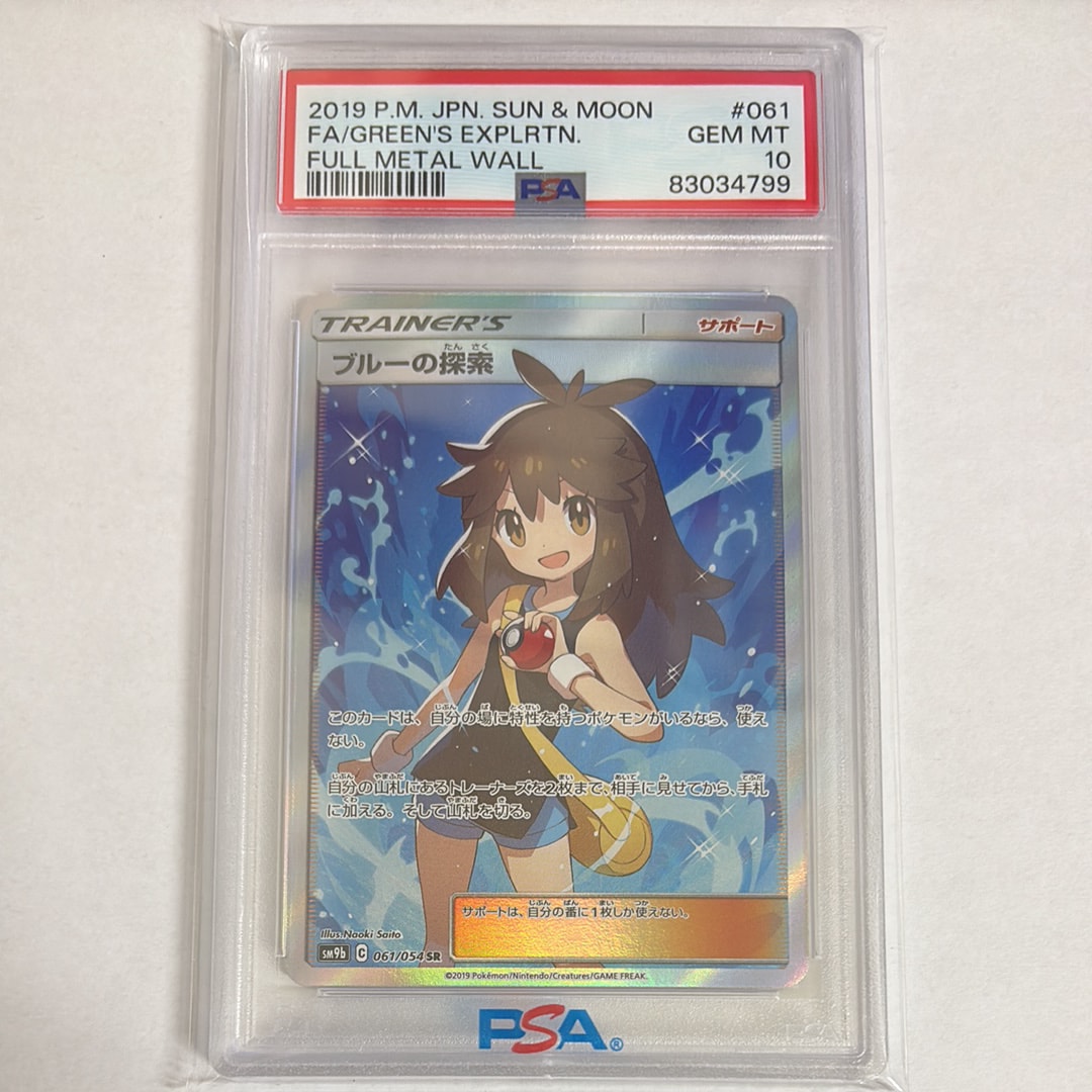 ブルーの探索 SR[SM9b 061/054](強化拡張パック「フルメタルウォール」)