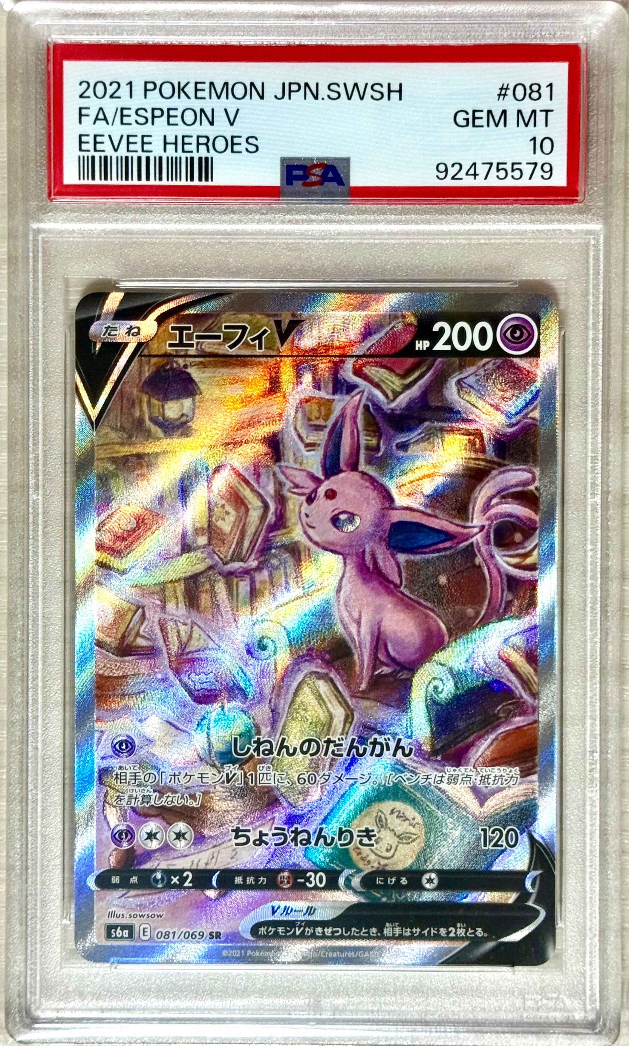 PSA10】エーフィV SR: SA[S6a 081/069](強化拡張パック「イーブイ