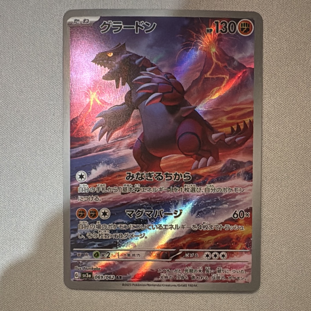 グラードン AR[SV3a 069/062](強化拡張パック「レイジングサーフ」)