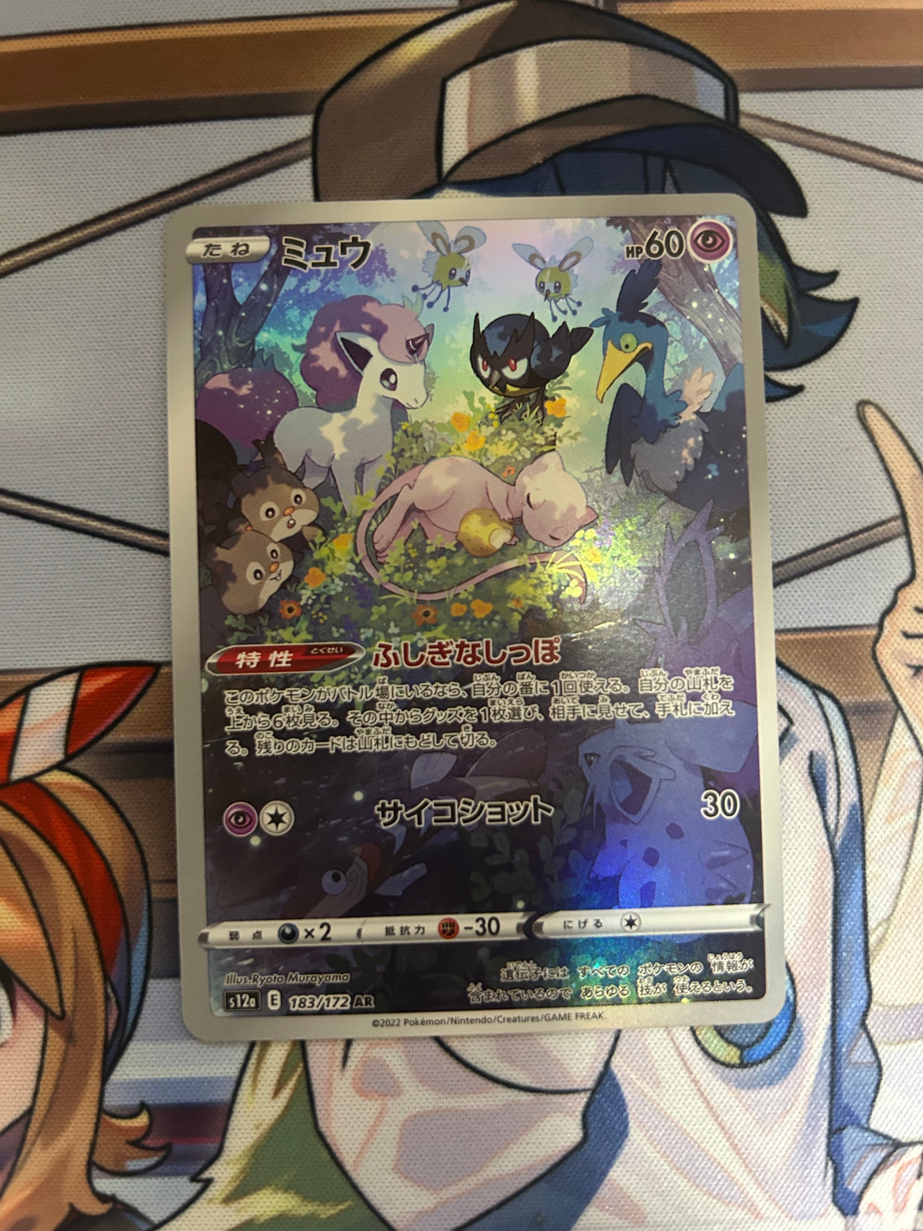 ミュウ AR[s12a 183/172](ハイクラスパック「VSTARユニバース」)