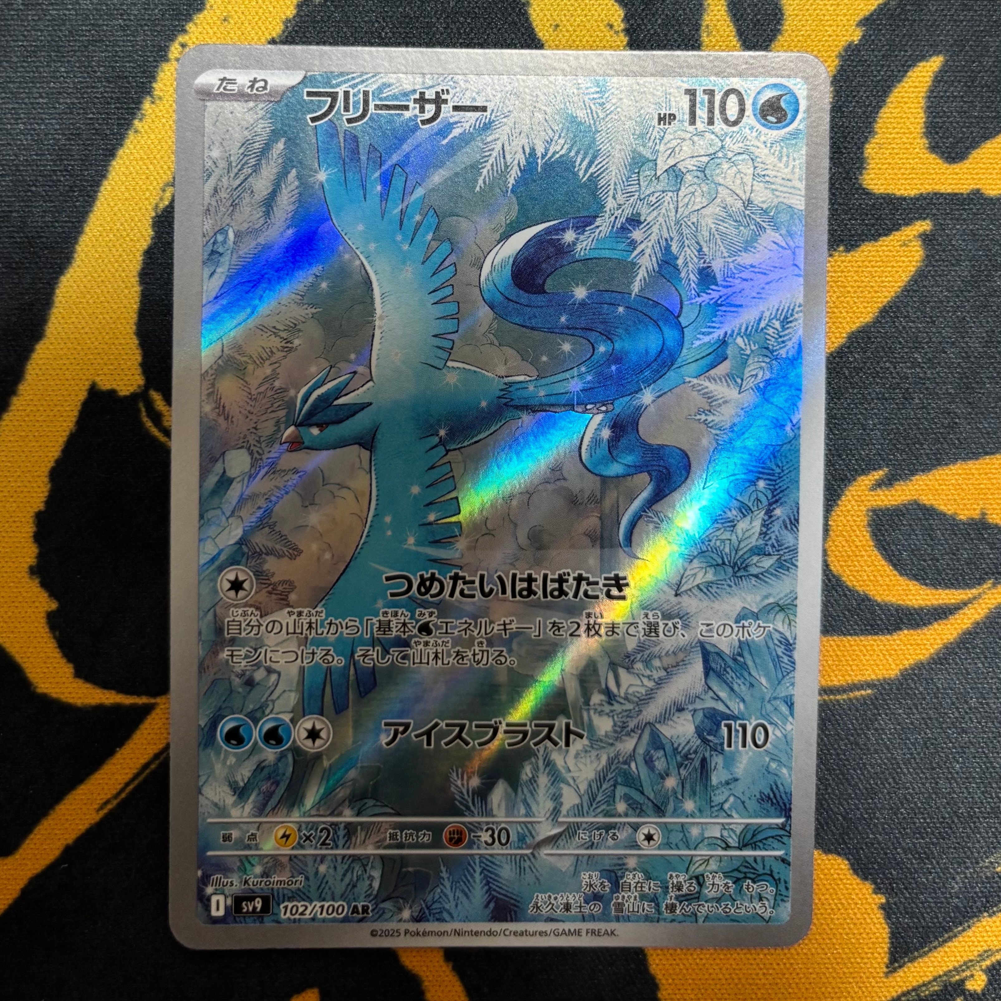 PSA9】フリーザー AR [SV9 102/100](拡張パック「バトルパートナーズ