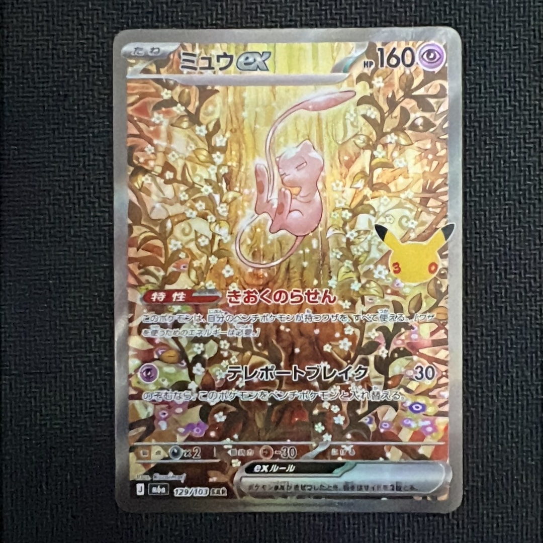 ミュウex SAR [M6a 129/103](拡張パック「30th CELEBRATION」)