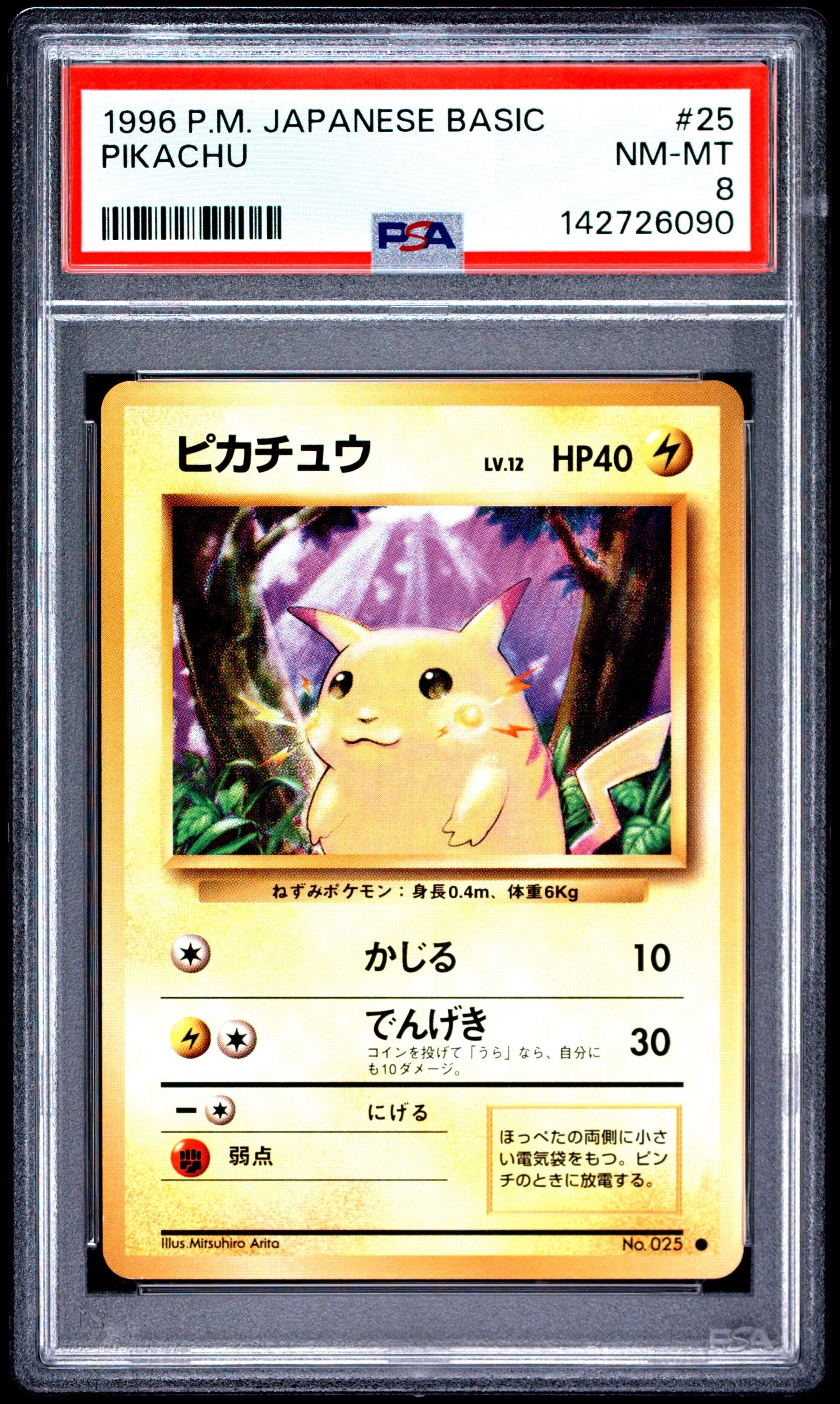ピカチュウ ○ : 旧裏 [PMCG1-2](拡張パック「ポケットモンスター