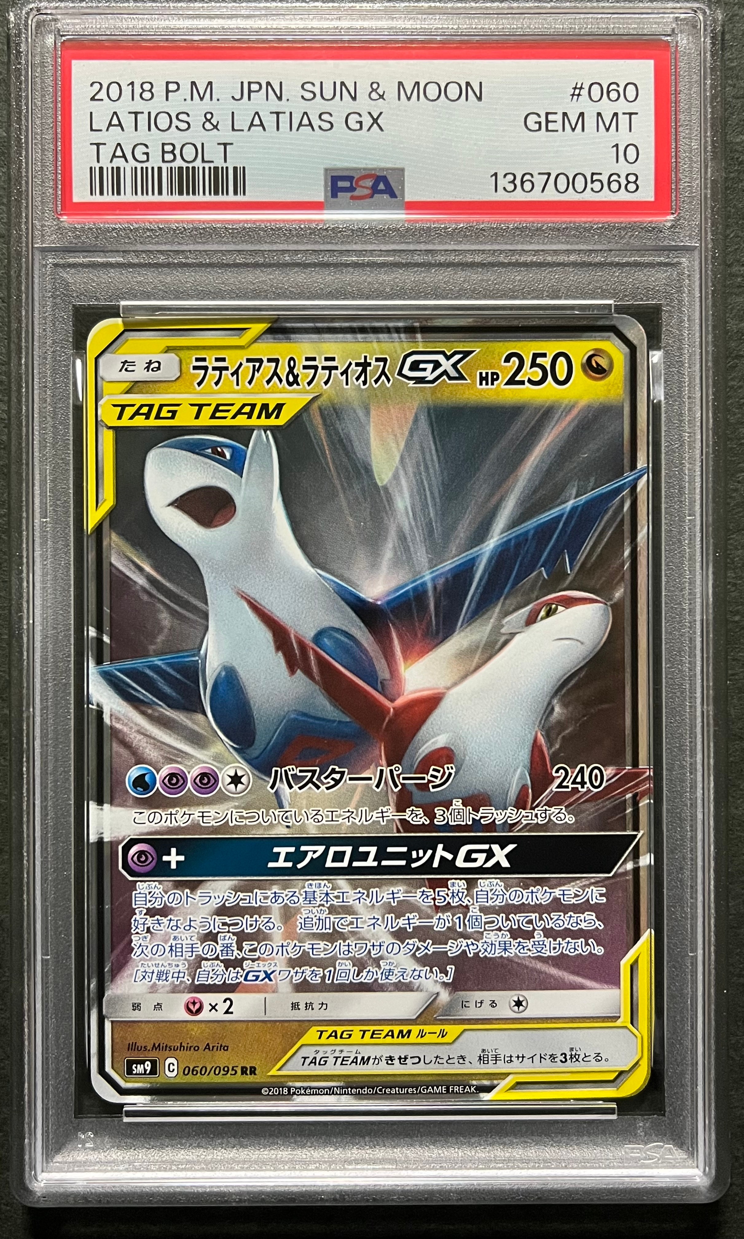 ラティアス&ラティオスGX RR [SM9 060/095](拡張パック「タッグボルト」)