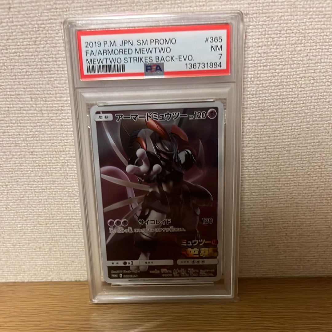 アーマードミュウツー: プロモ (開封済) [SM-P 365](プロモーションカード「SM-P」)