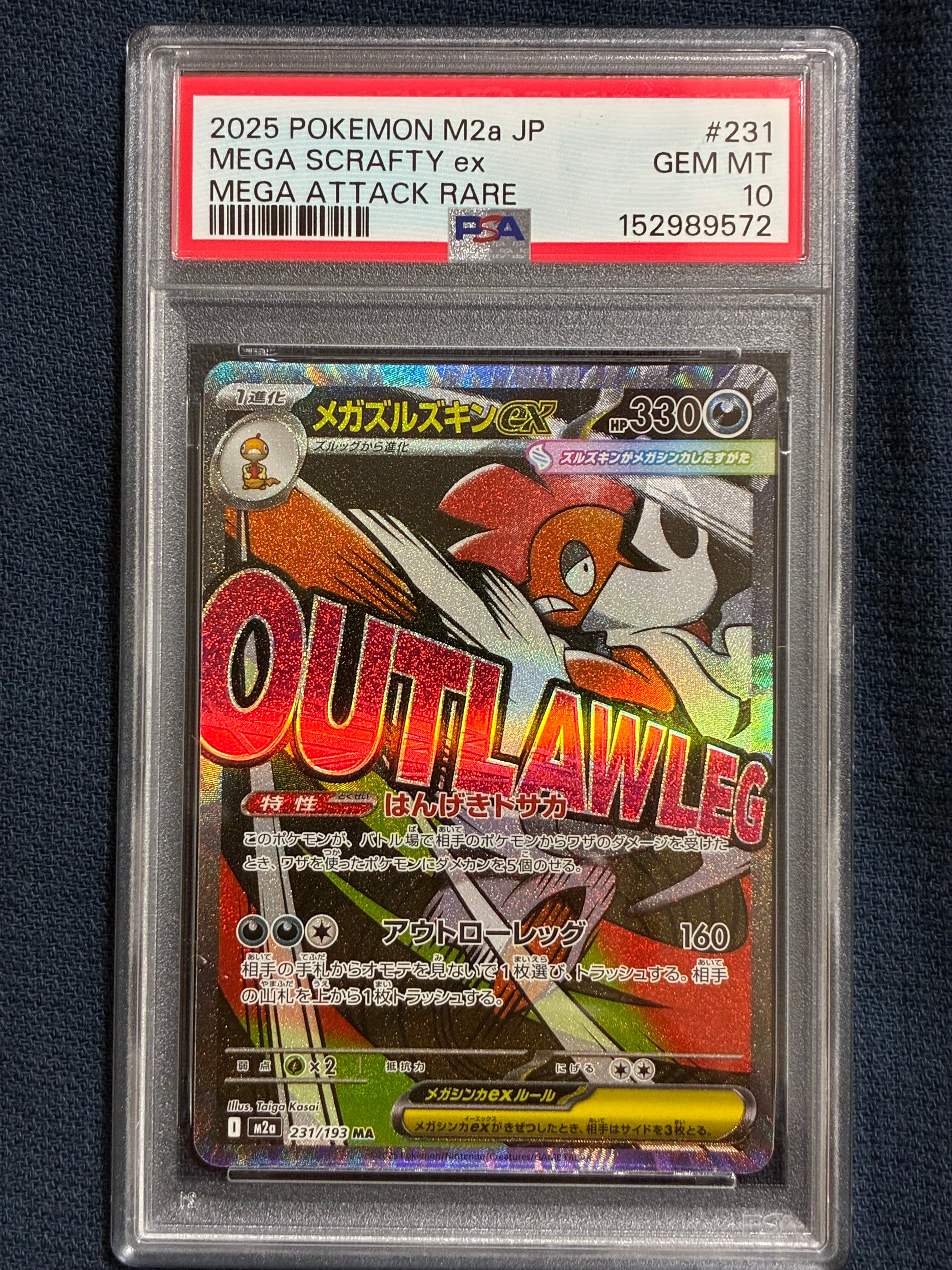PSA10】メガズルズキンex MA [M2a 231/193](ハイクラスパック「MEGA