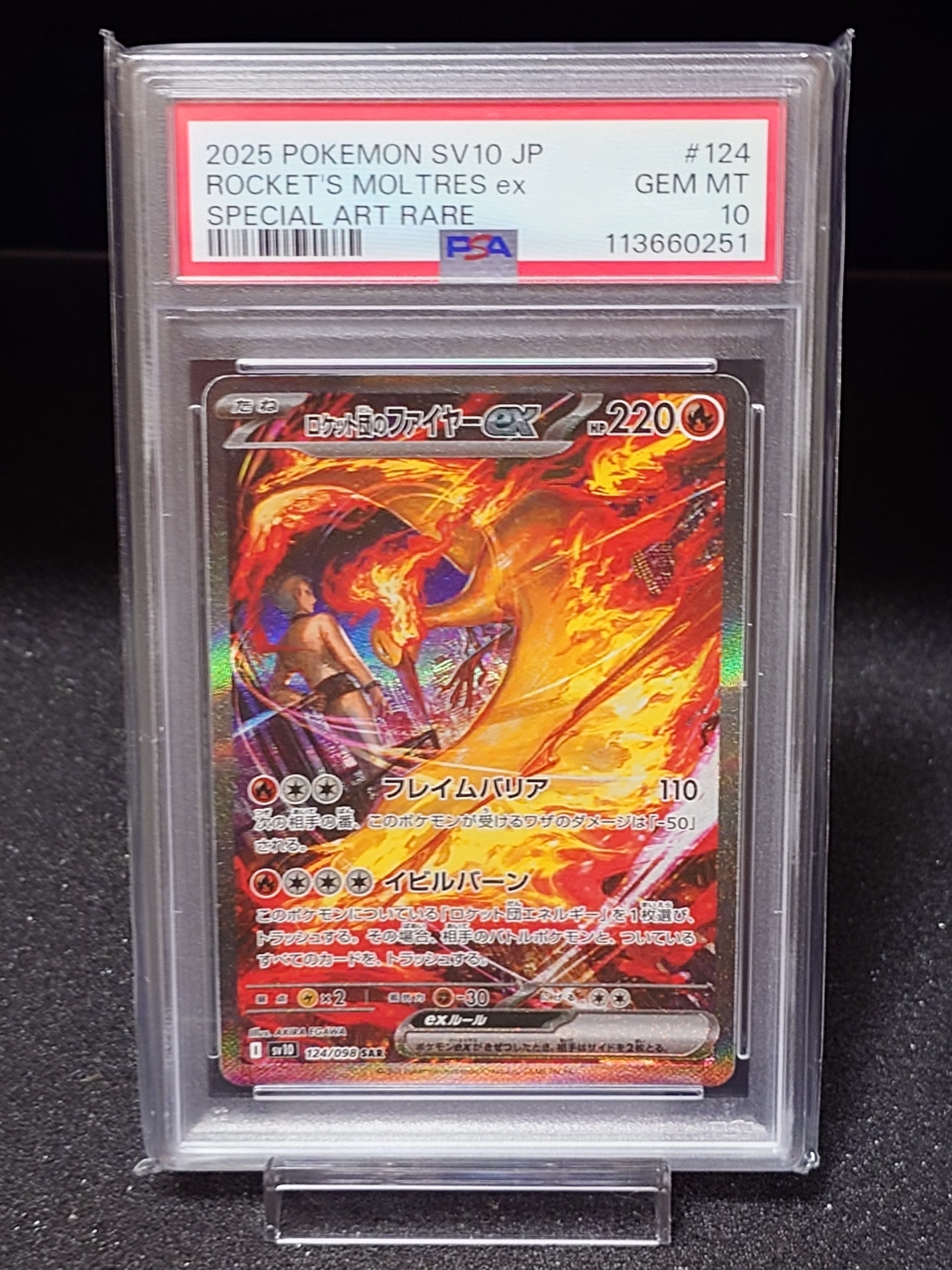 ロケット団のファイヤーex SAR [SV10 124/098](拡張パック「ロケット団の栄光」)