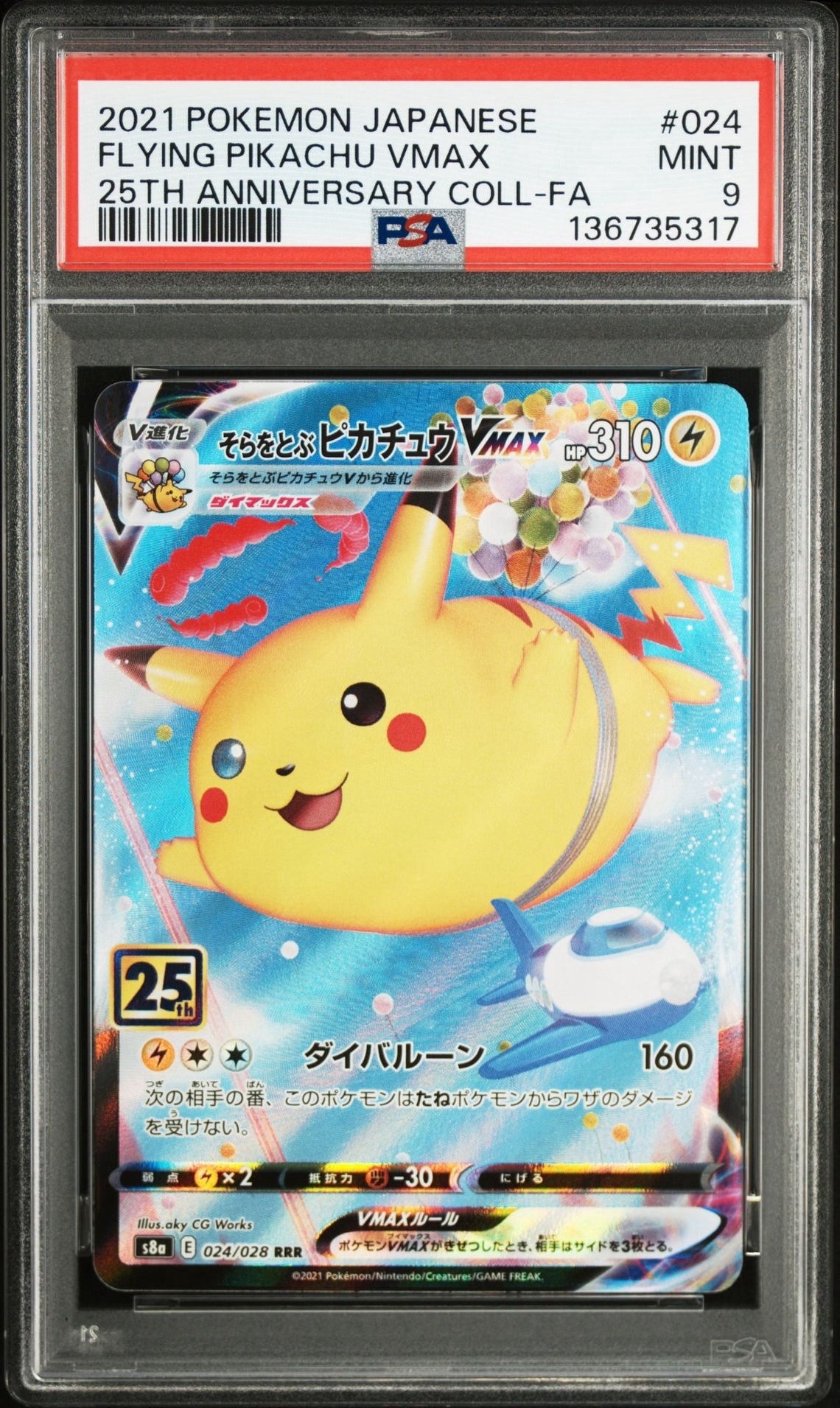 ブラッキーV SR: SA[S6a 085/069](強化拡張パック「イーブイヒーローズ