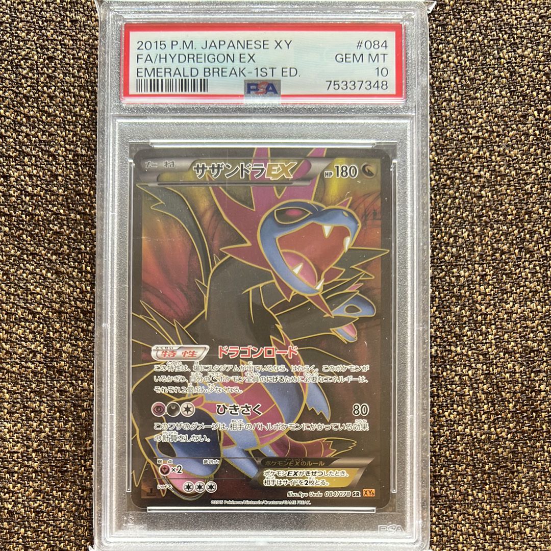 サザンドラEX SR :1ED [XY6 084/078](拡張パック「エメラルドブレイク