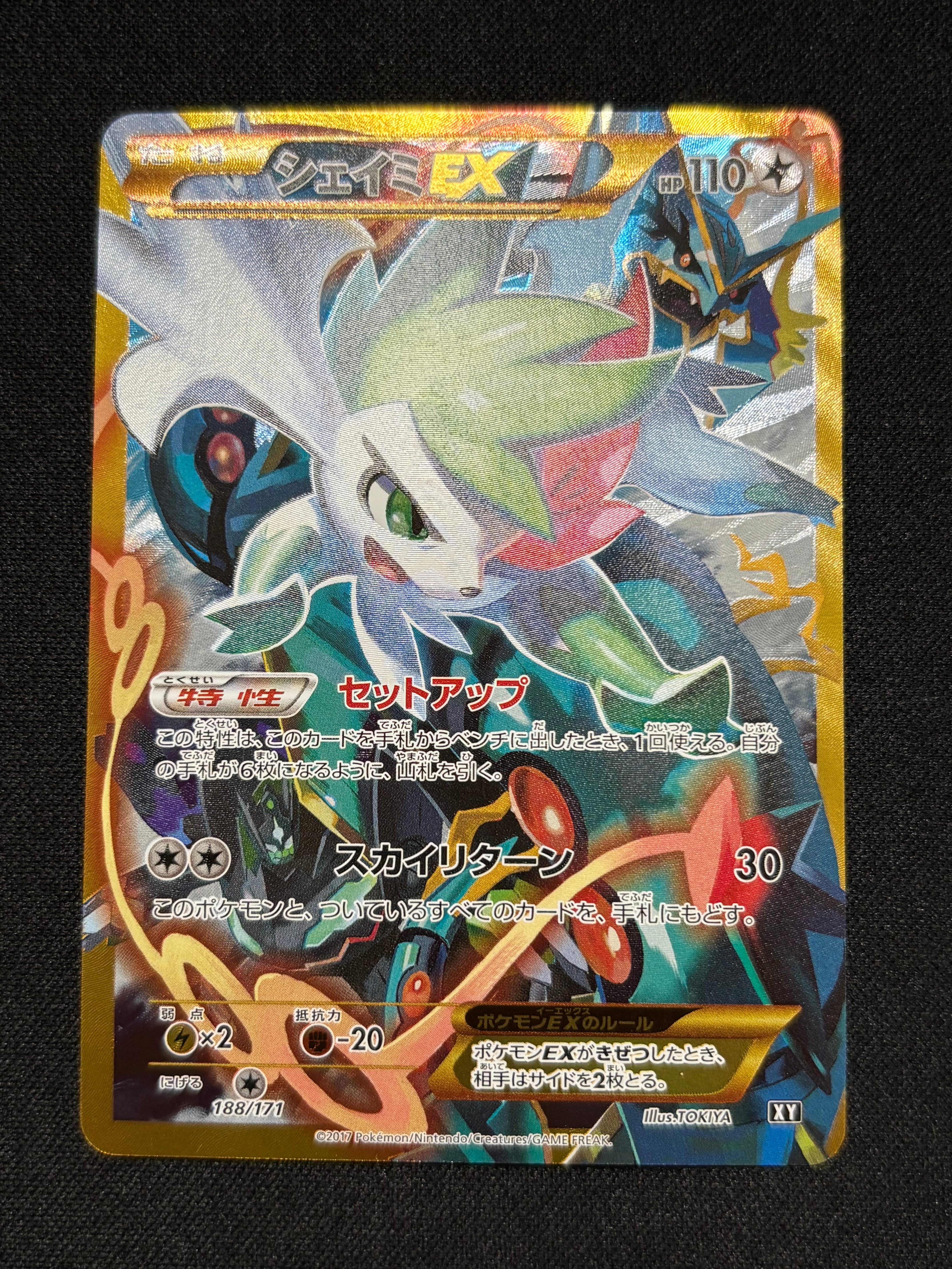 シェイミEX[XY-BEST 188/171](ハイクラスパック「THE BEST OF XY」)の
