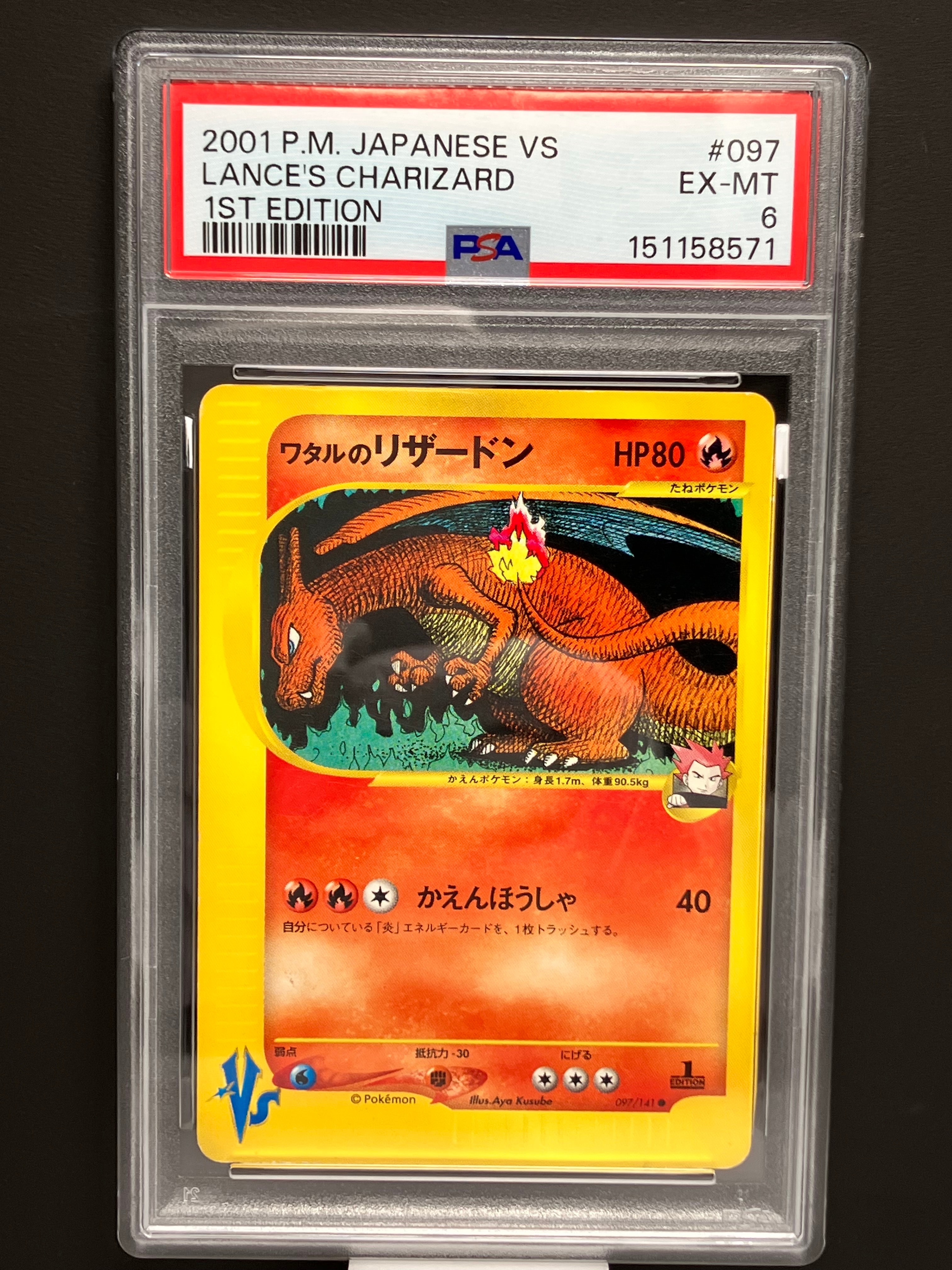 ワタルのリザードン ○ :1ED [VS 097/141](ハーフデッキ「リーダーズ