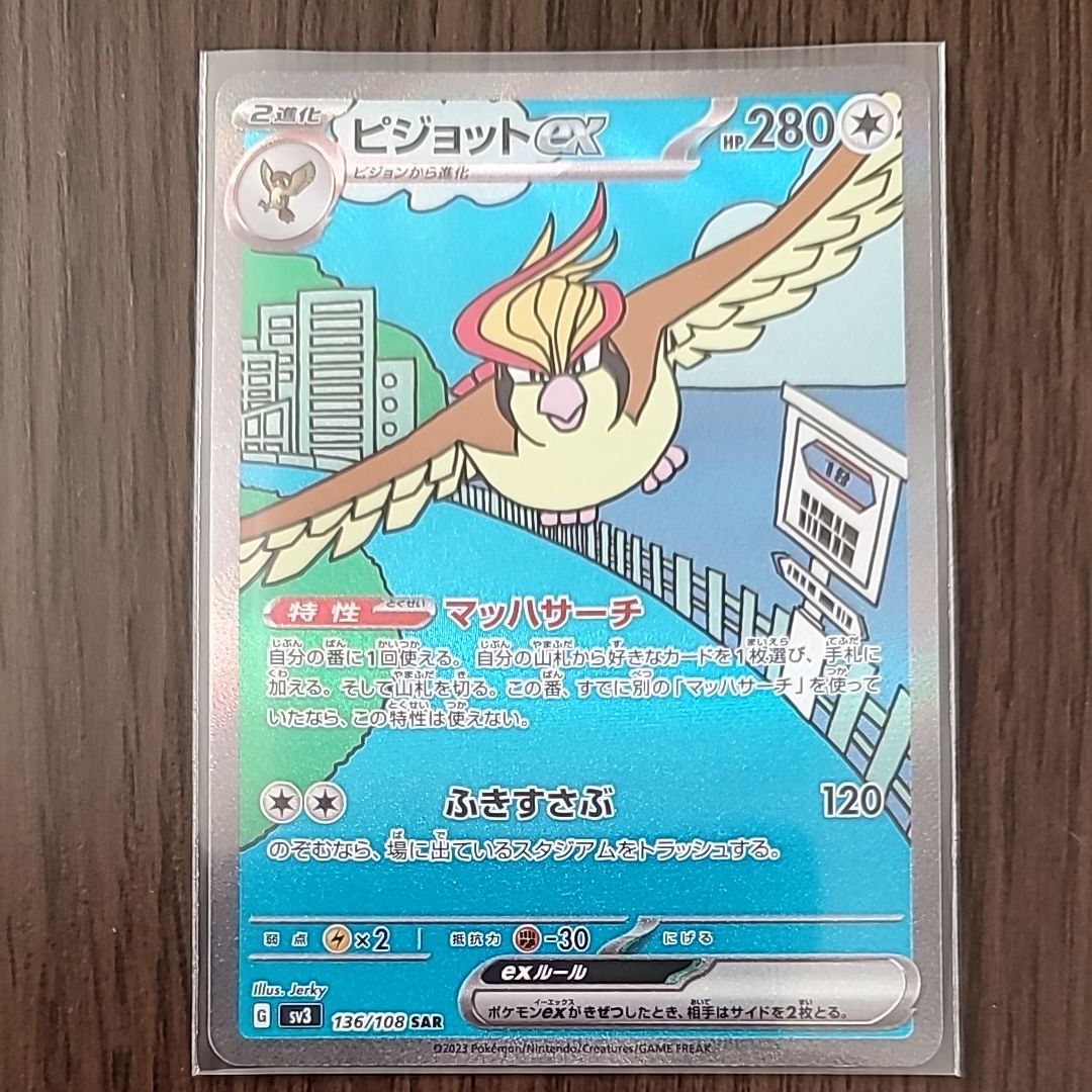 ピジョットex SAR[SV3 136/108](拡張パック「黒炎の支配者」)