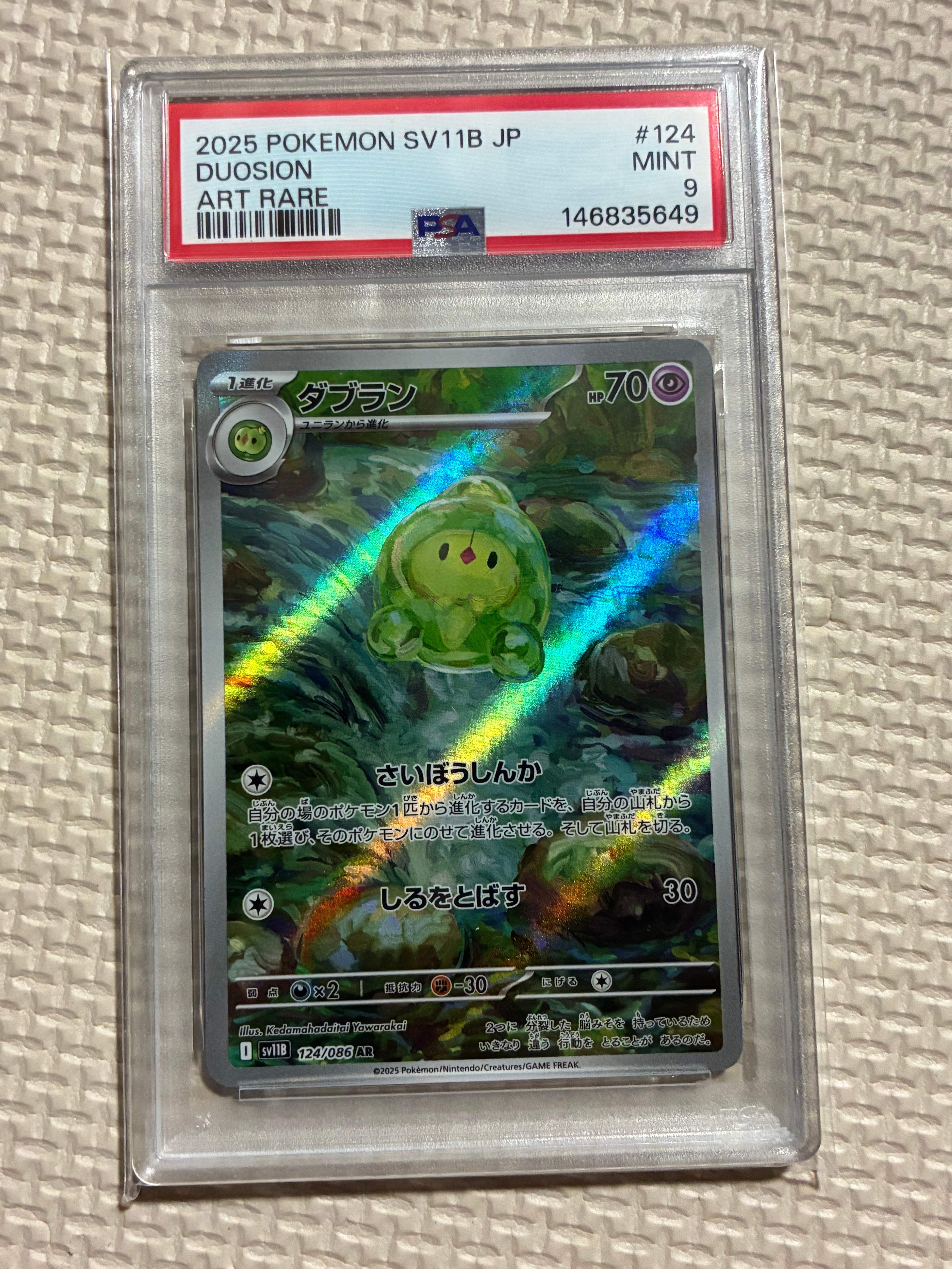 ダブラン AR [SV11B 124/086](拡張パック「ブラックボルト」)の新品