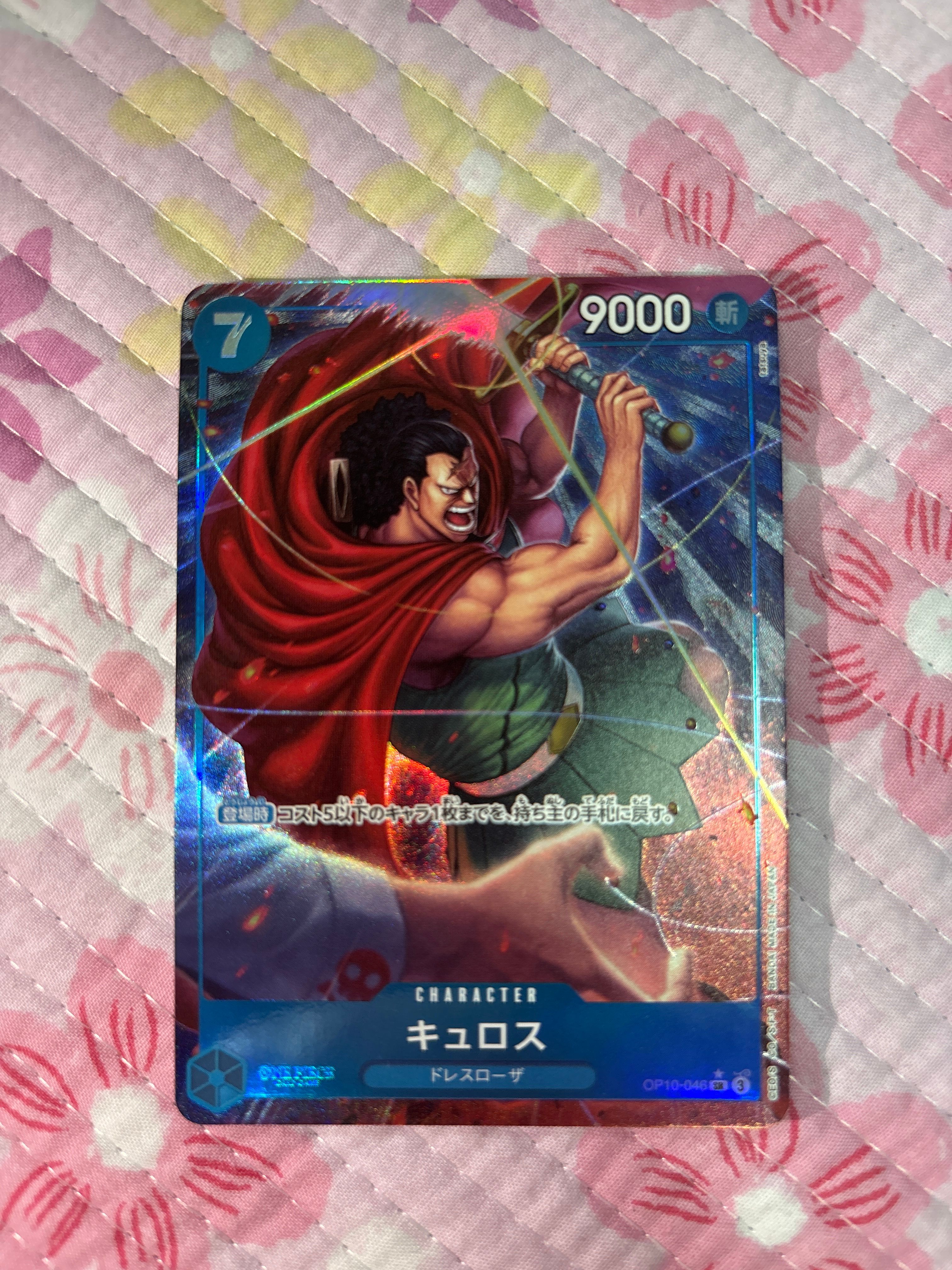 キュロス SR-P [OP10-046](ブースターパック「王族の血統」)