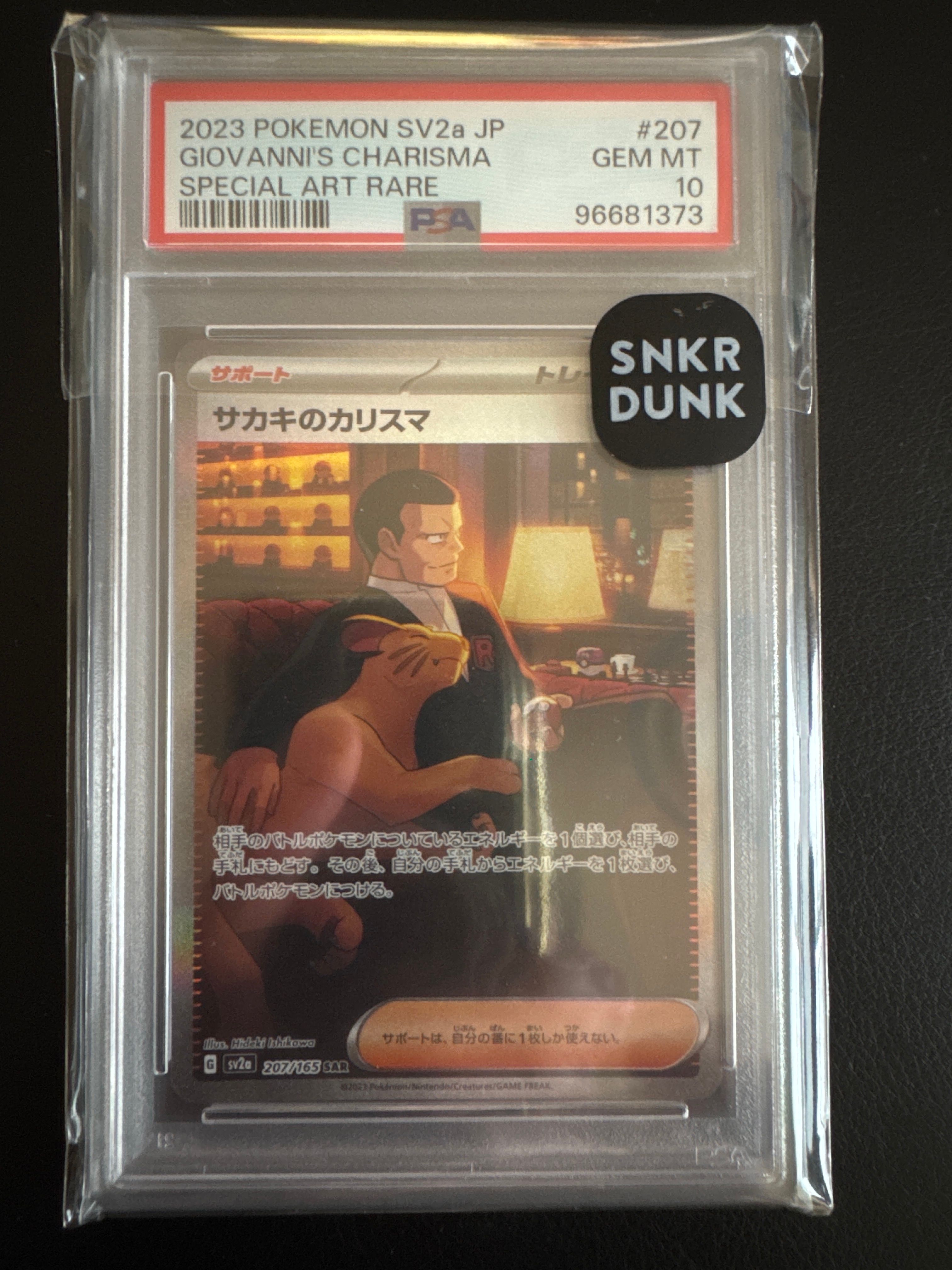 サカキのカリスマ SAR[SV2a 207/165](強化拡張パック「ポケモンカード151」)