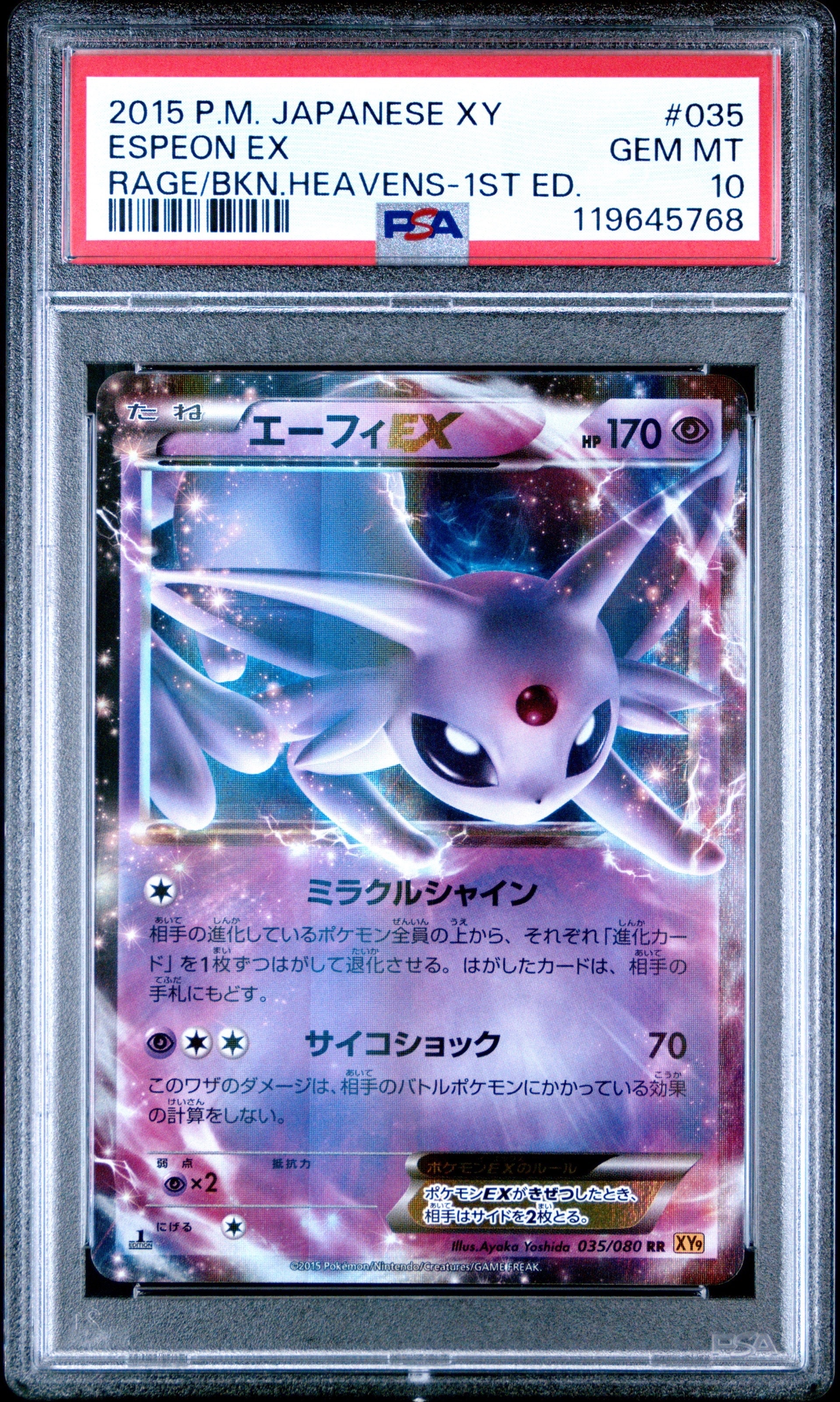 エーフィEX RR :1ED [XY9 035/080](拡張パック「破天の怒り」)