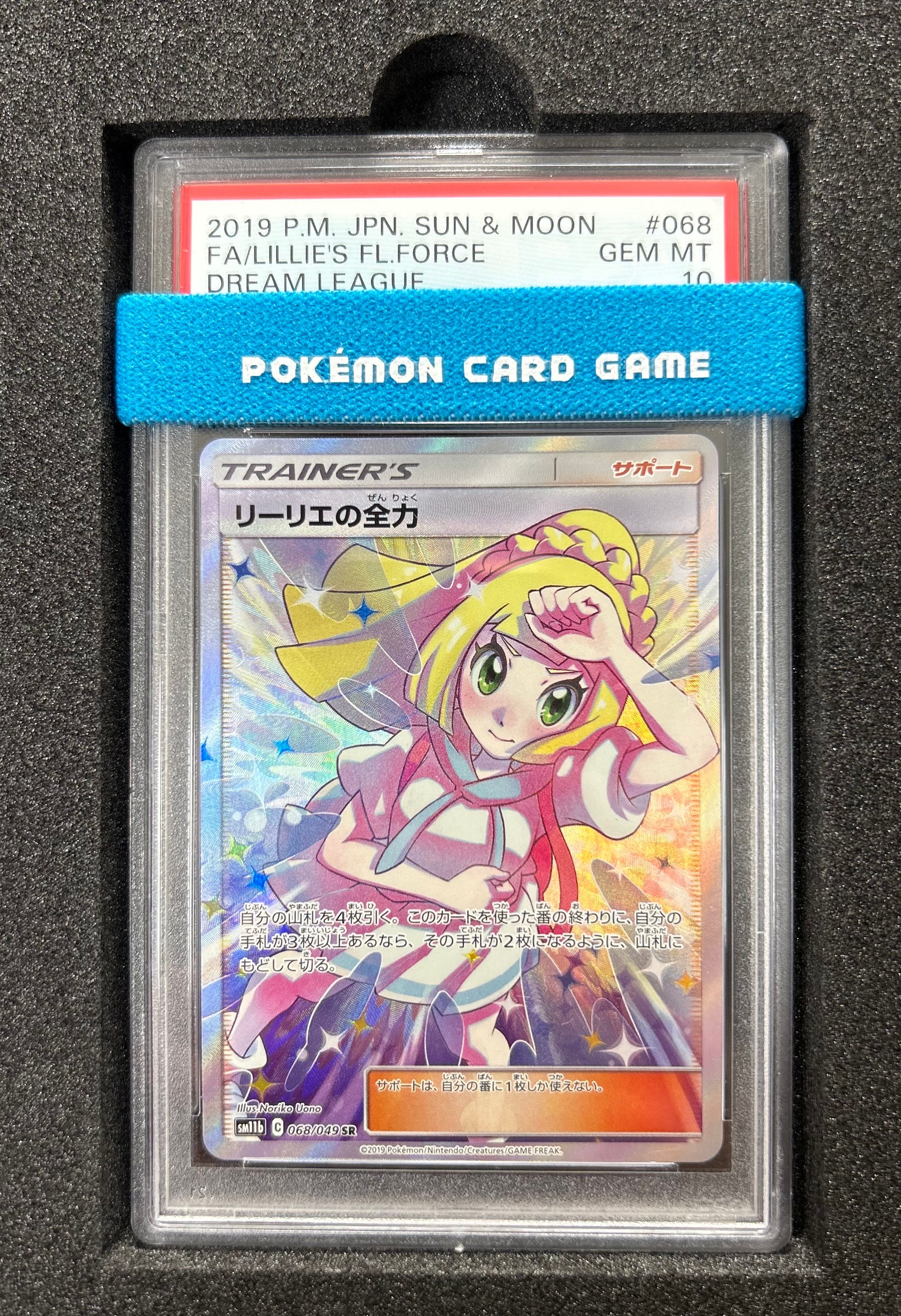 リーリエの全力 SR[SM11b 068/049](強化拡張パック「ドリームリーグ」)