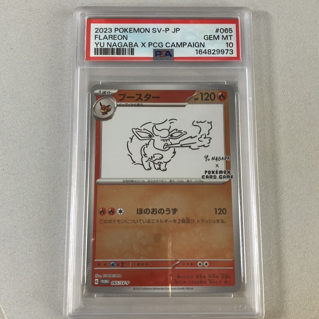 ブースター: プロモ [SV-P 065](「YU NAGABA×ポケモンカードゲーム」プロモーションカード「SV-P」)