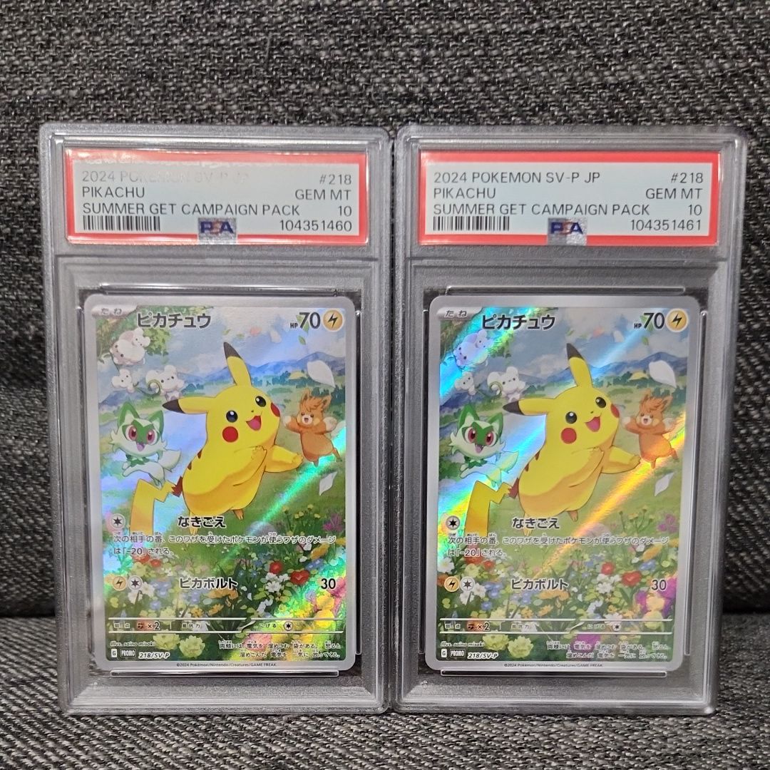 ピカチュウ P [SV-P 218](プロモカードパック「ポケカの夏がキタ!プロモカードGetキャンペーン!」)