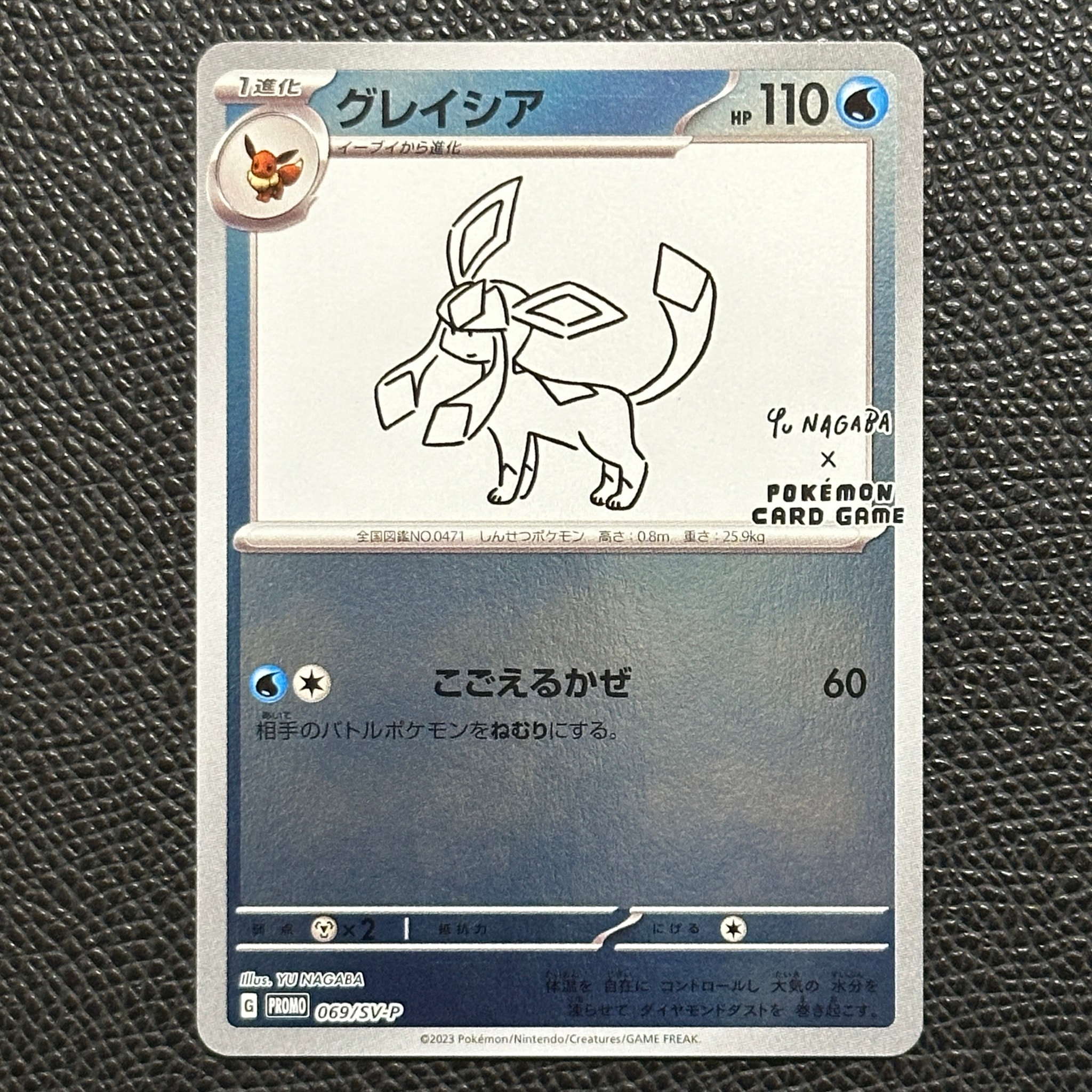 グレイシア: プロモ [SV-P 069](「YU NAGABA×ポケモンカードゲーム」プロモーションカード「SV-P」)