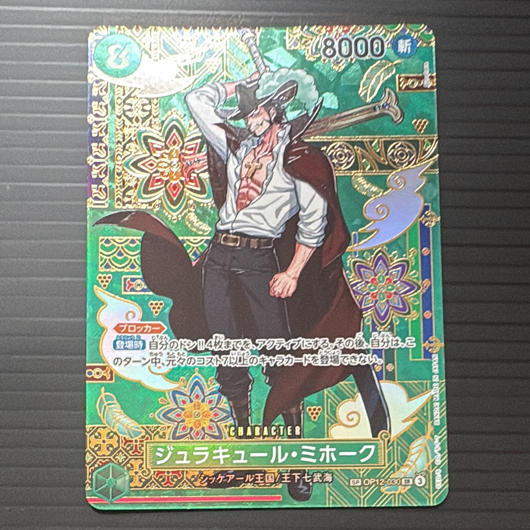 PSA10】ジュラキュール・ミホーク SR-SPC :和柄アート [OP12-030