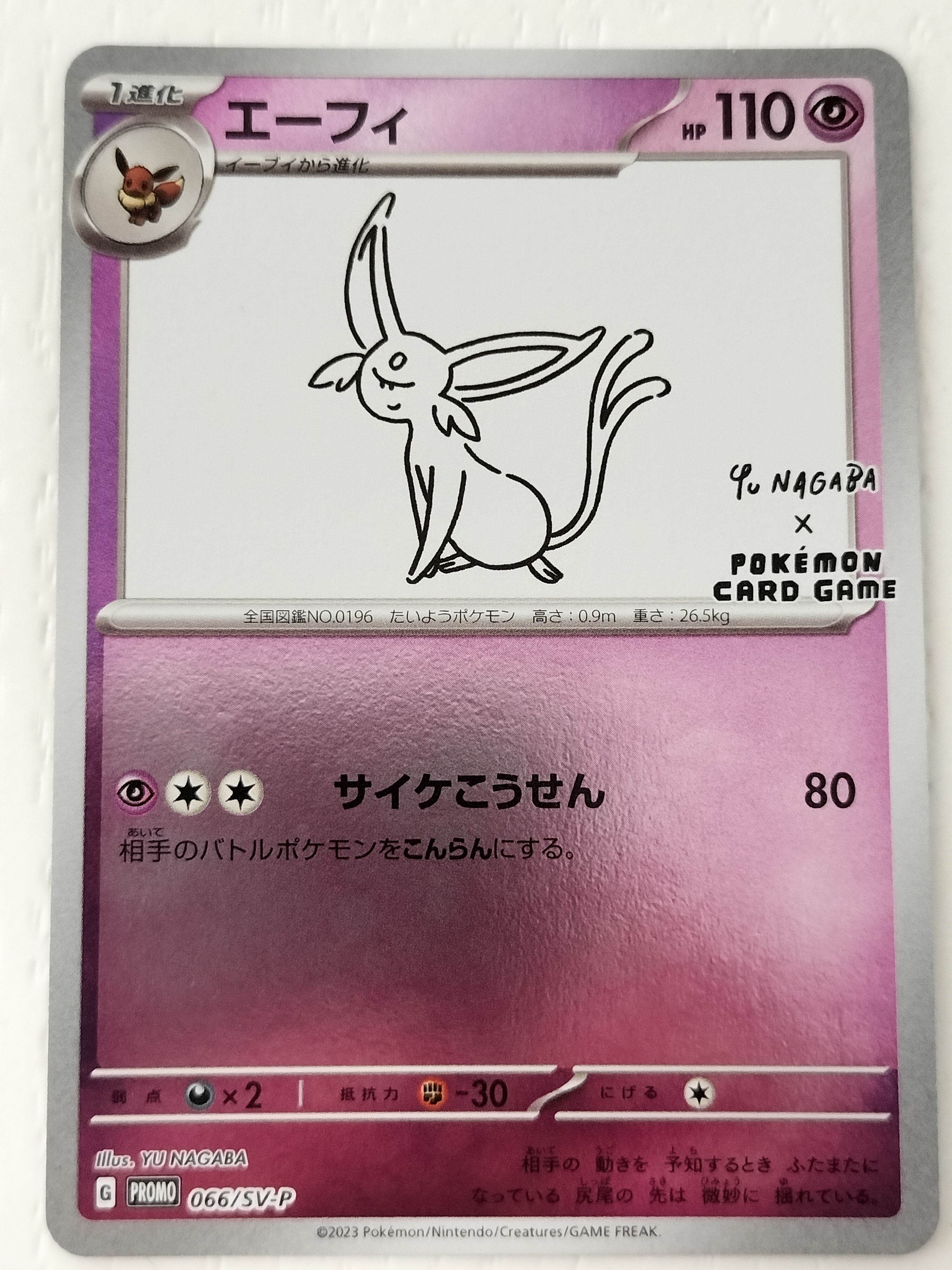 エーフィ: プロモ [SV-P 066](「YU NAGABA×ポケモンカードゲーム」プロモーションカード「SV-P」)